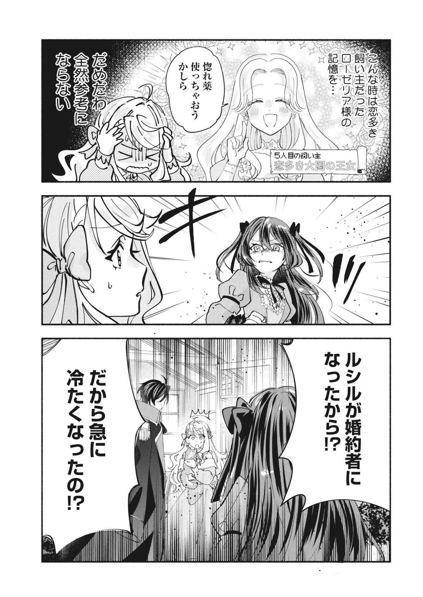 Konyakusha-sama ni wa Unmei no Heroine ga Arawaremasu ga, Zantei Konyaku Life wo Mankitsu shimasu! - Chapter 5 - Page 21