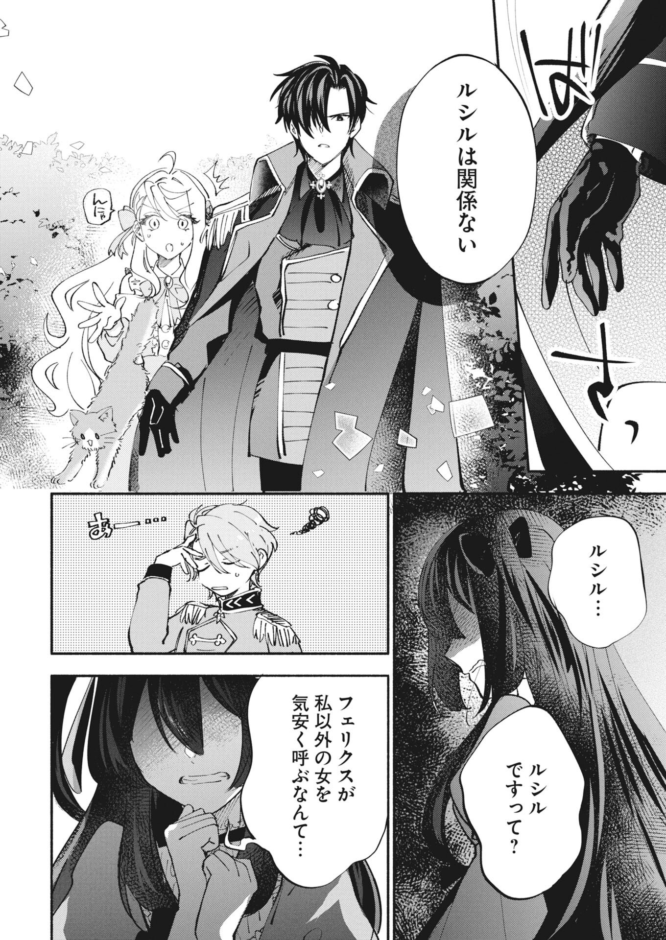 Konyakusha-sama ni wa Unmei no Heroine ga Arawaremasu ga, Zantei Konyaku Life wo Mankitsu shimasu! - Chapter 5 - Page 22