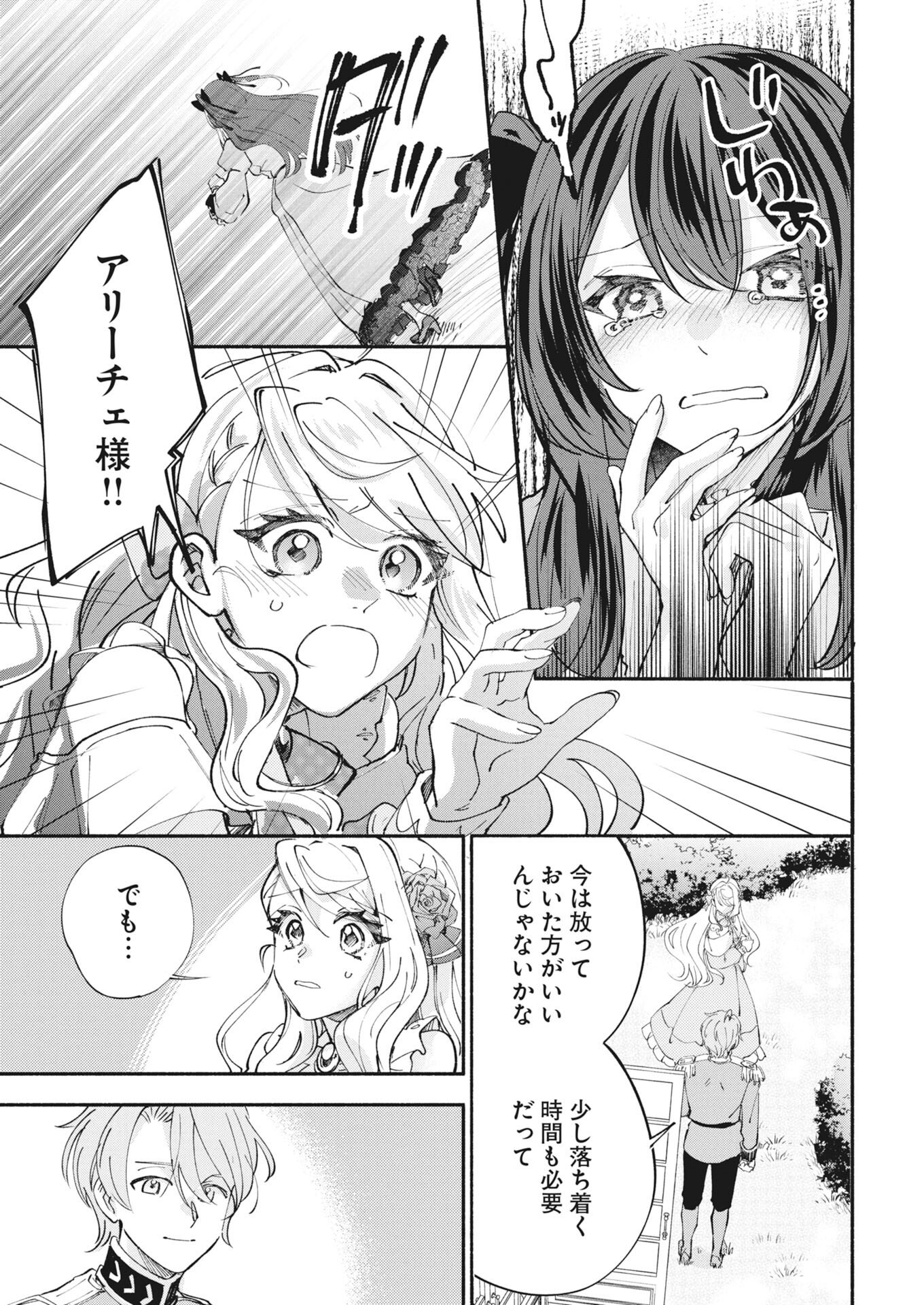 Konyakusha-sama ni wa Unmei no Heroine ga Arawaremasu ga, Zantei Konyaku Life wo Mankitsu shimasu! - Chapter 5 - Page 23