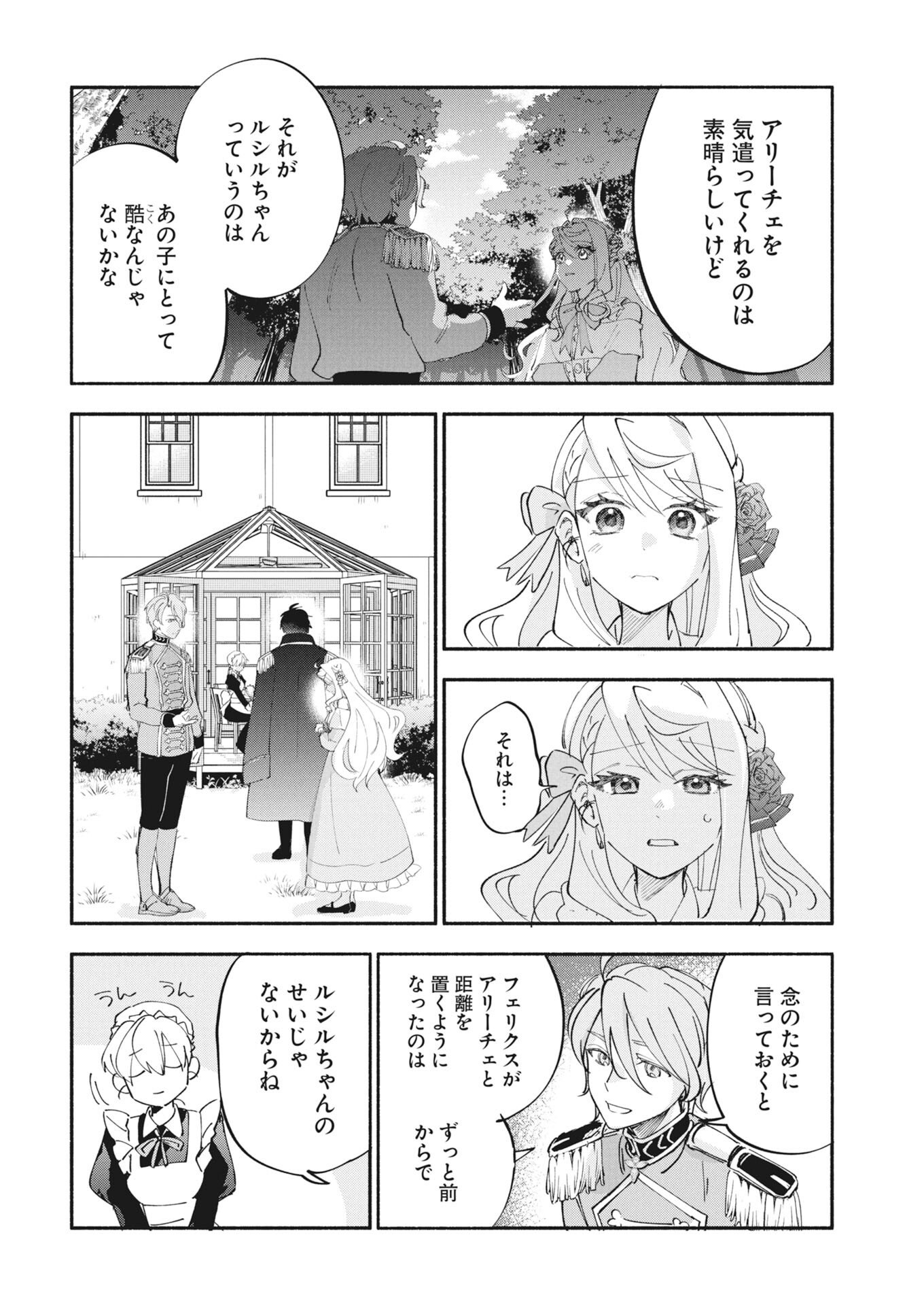 Konyakusha-sama ni wa Unmei no Heroine ga Arawaremasu ga, Zantei Konyaku Life wo Mankitsu shimasu! - Chapter 5 - Page 24