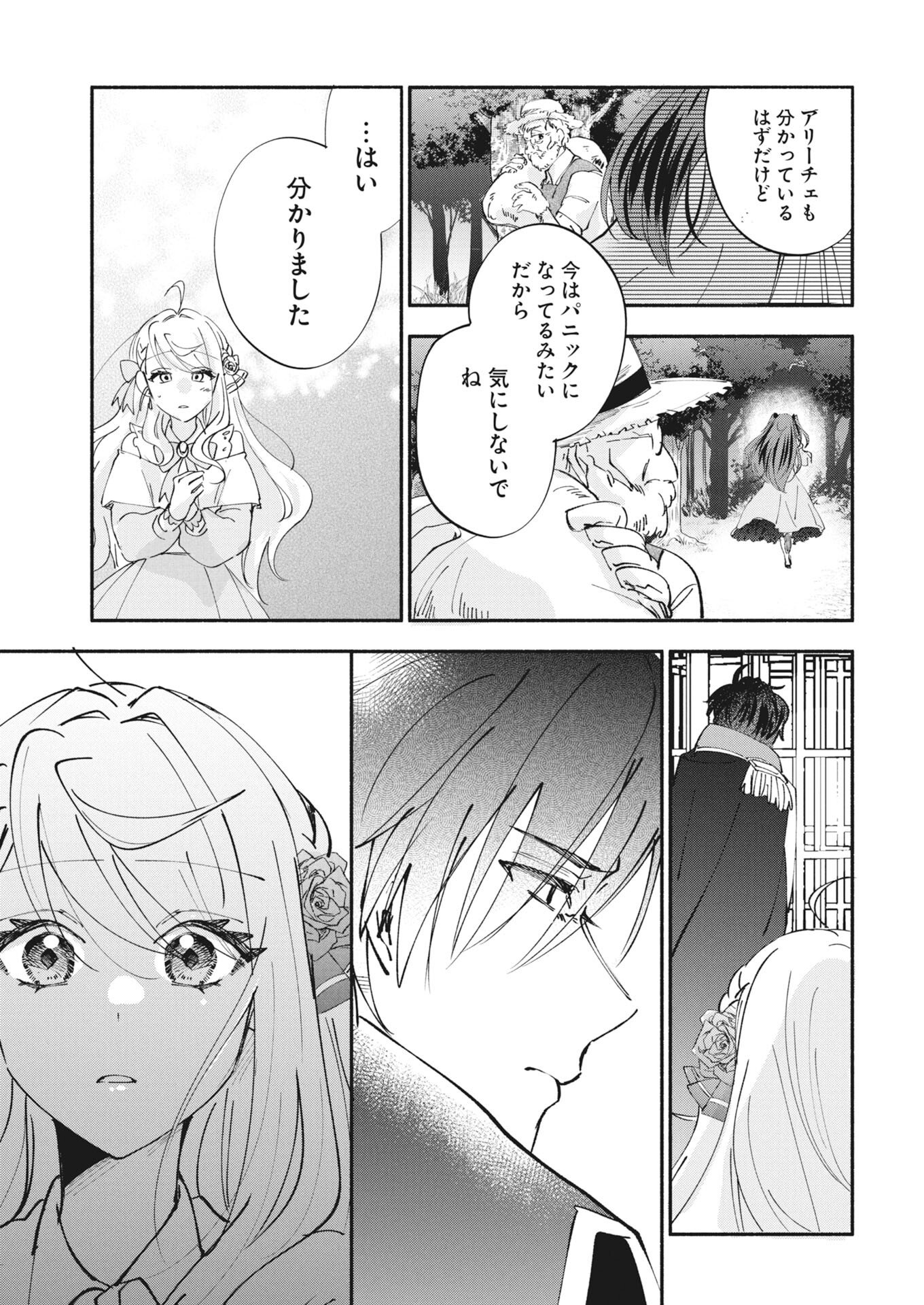 Konyakusha-sama ni wa Unmei no Heroine ga Arawaremasu ga, Zantei Konyaku Life wo Mankitsu shimasu! - Chapter 5 - Page 25