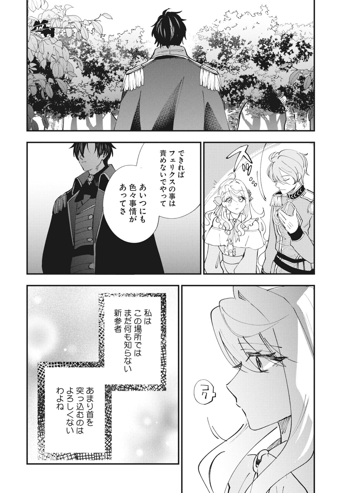 Konyakusha-sama ni wa Unmei no Heroine ga Arawaremasu ga, Zantei Konyaku Life wo Mankitsu shimasu! - Chapter 5 - Page 26