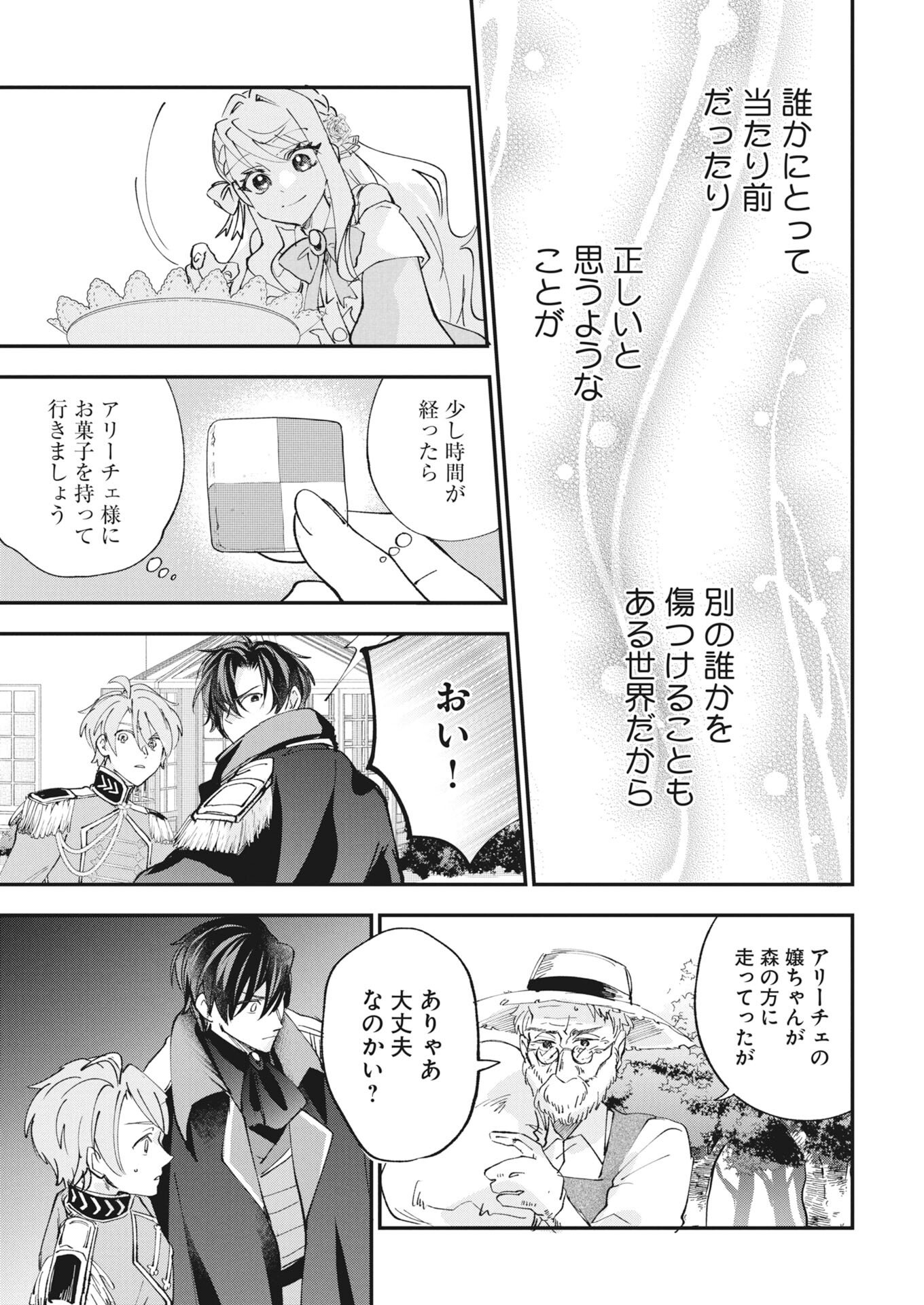 Konyakusha-sama ni wa Unmei no Heroine ga Arawaremasu ga, Zantei Konyaku Life wo Mankitsu shimasu! - Chapter 5 - Page 27