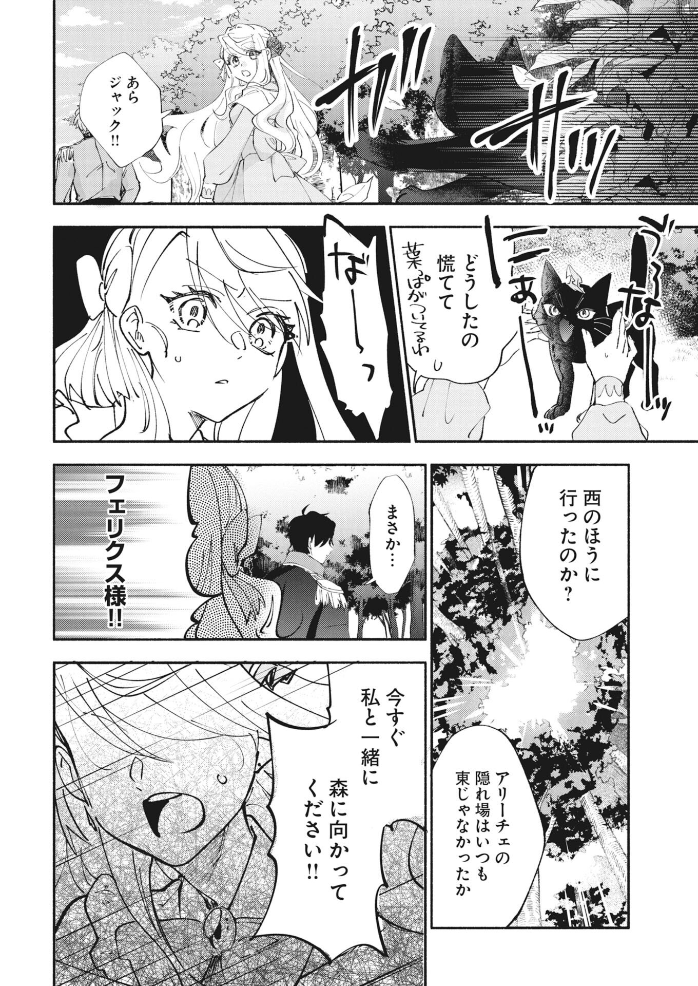 Konyakusha-sama ni wa Unmei no Heroine ga Arawaremasu ga, Zantei Konyaku Life wo Mankitsu shimasu! - Chapter 5 - Page 28