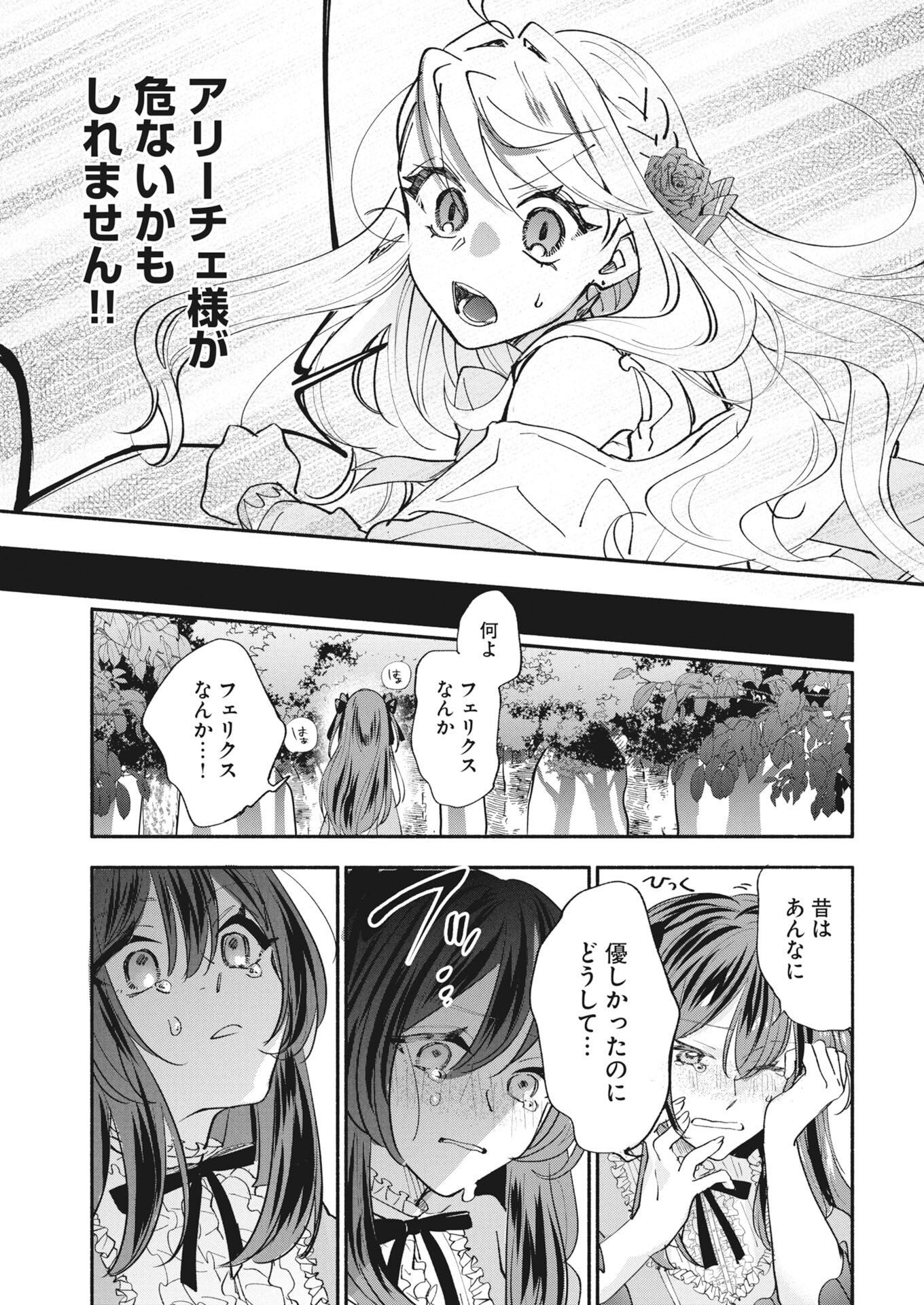 Konyakusha-sama ni wa Unmei no Heroine ga Arawaremasu ga, Zantei Konyaku Life wo Mankitsu shimasu! - Chapter 5 - Page 29