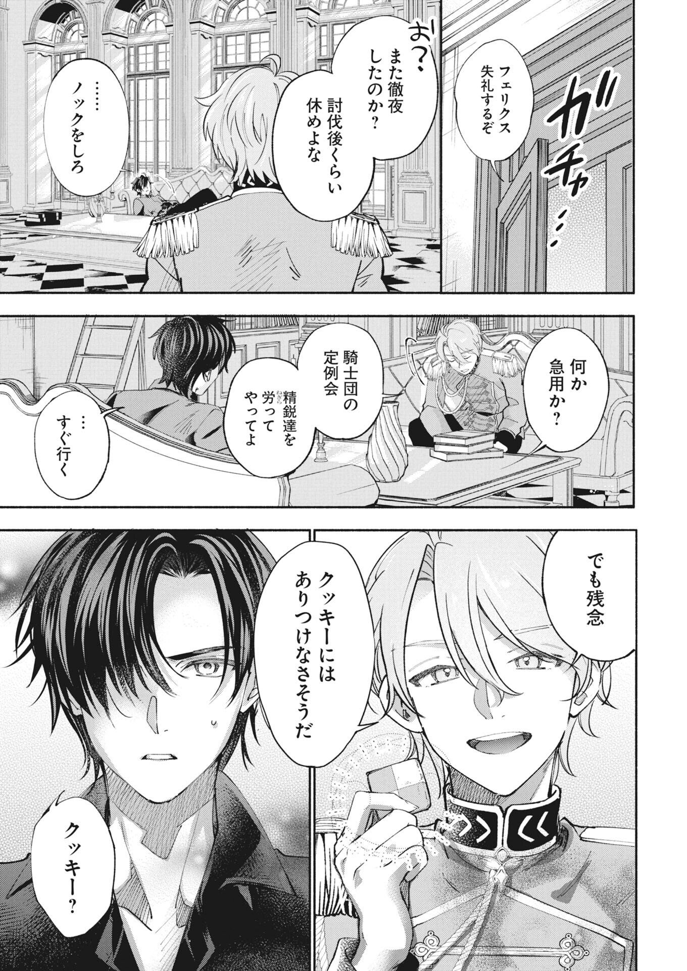 Konyakusha-sama ni wa Unmei no Heroine ga Arawaremasu ga, Zantei Konyaku Life wo Mankitsu shimasu! - Chapter 5 - Page 3