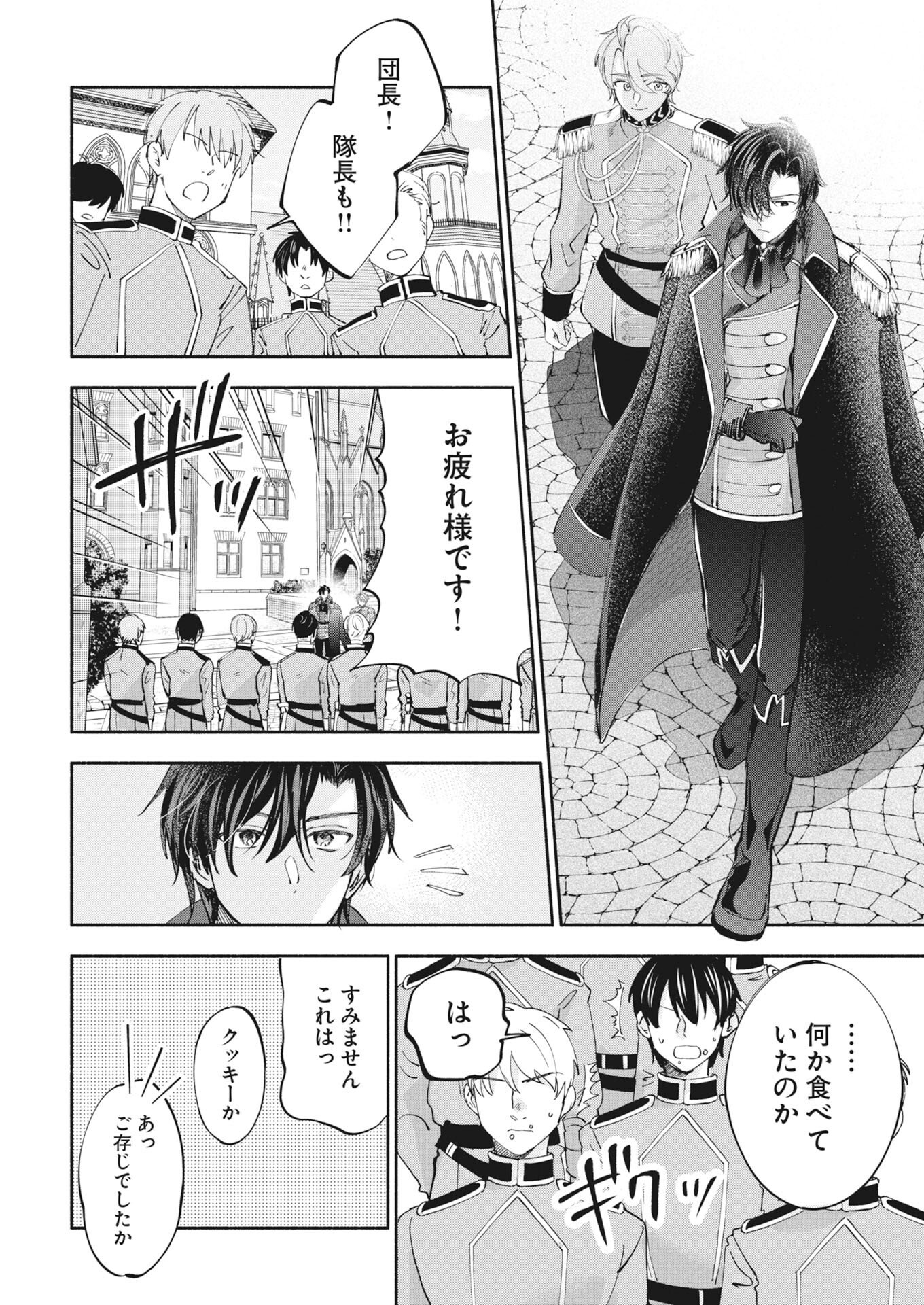Konyakusha-sama ni wa Unmei no Heroine ga Arawaremasu ga, Zantei Konyaku Life wo Mankitsu shimasu! - Chapter 5 - Page 4