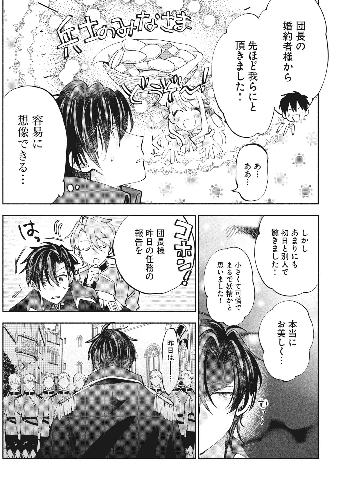 Konyakusha-sama ni wa Unmei no Heroine ga Arawaremasu ga, Zantei Konyaku Life wo Mankitsu shimasu! - Chapter 5 - Page 5