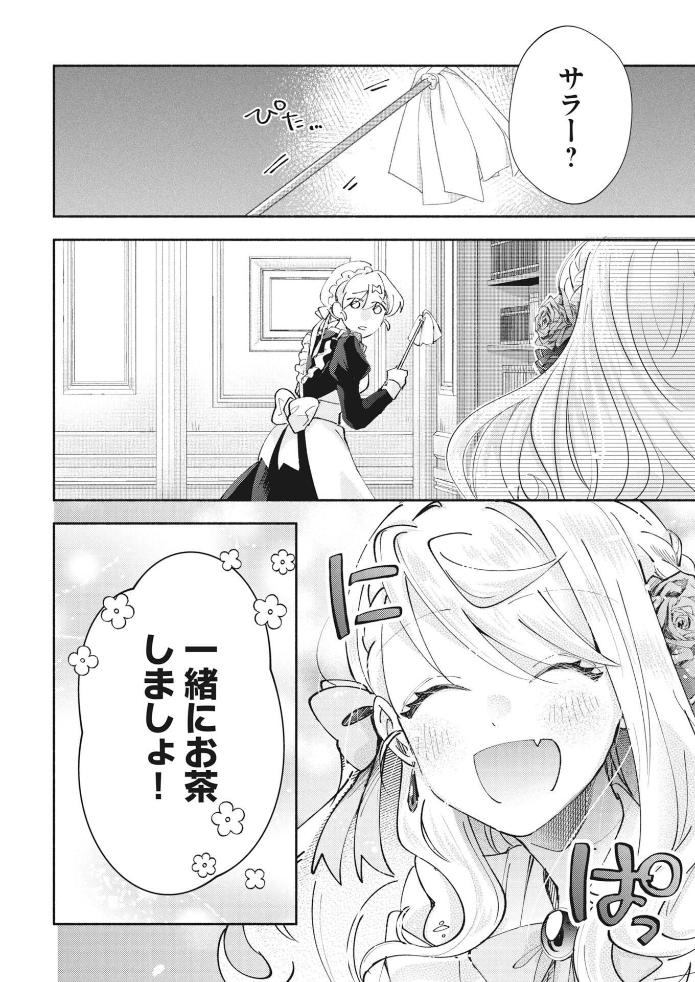 Konyakusha-sama ni wa Unmei no Heroine ga Arawaremasu ga, Zantei Konyaku Life wo Mankitsu shimasu! - Chapter 5 - Page 6