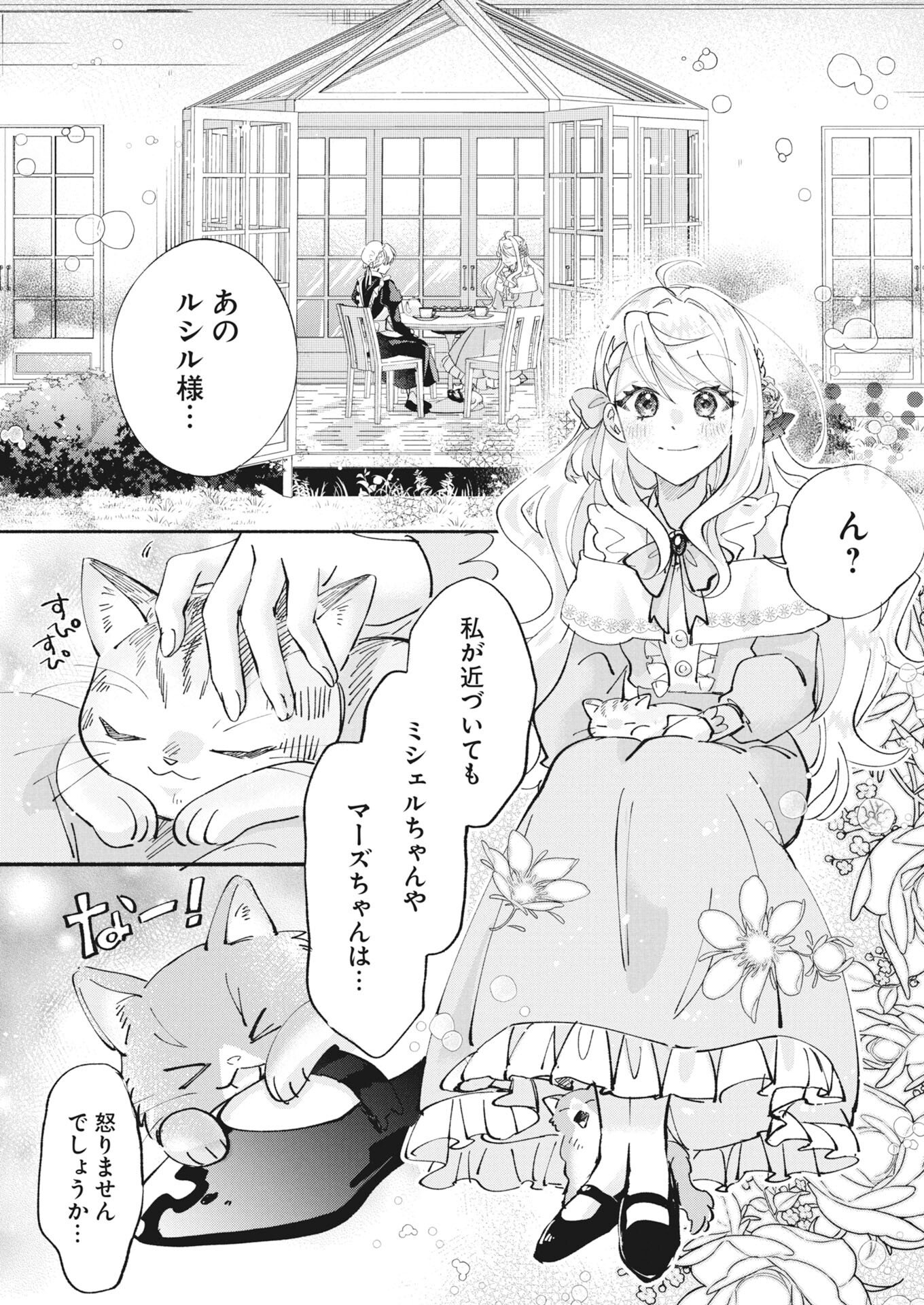 Konyakusha-sama ni wa Unmei no Heroine ga Arawaremasu ga, Zantei Konyaku Life wo Mankitsu shimasu! - Chapter 5 - Page 7