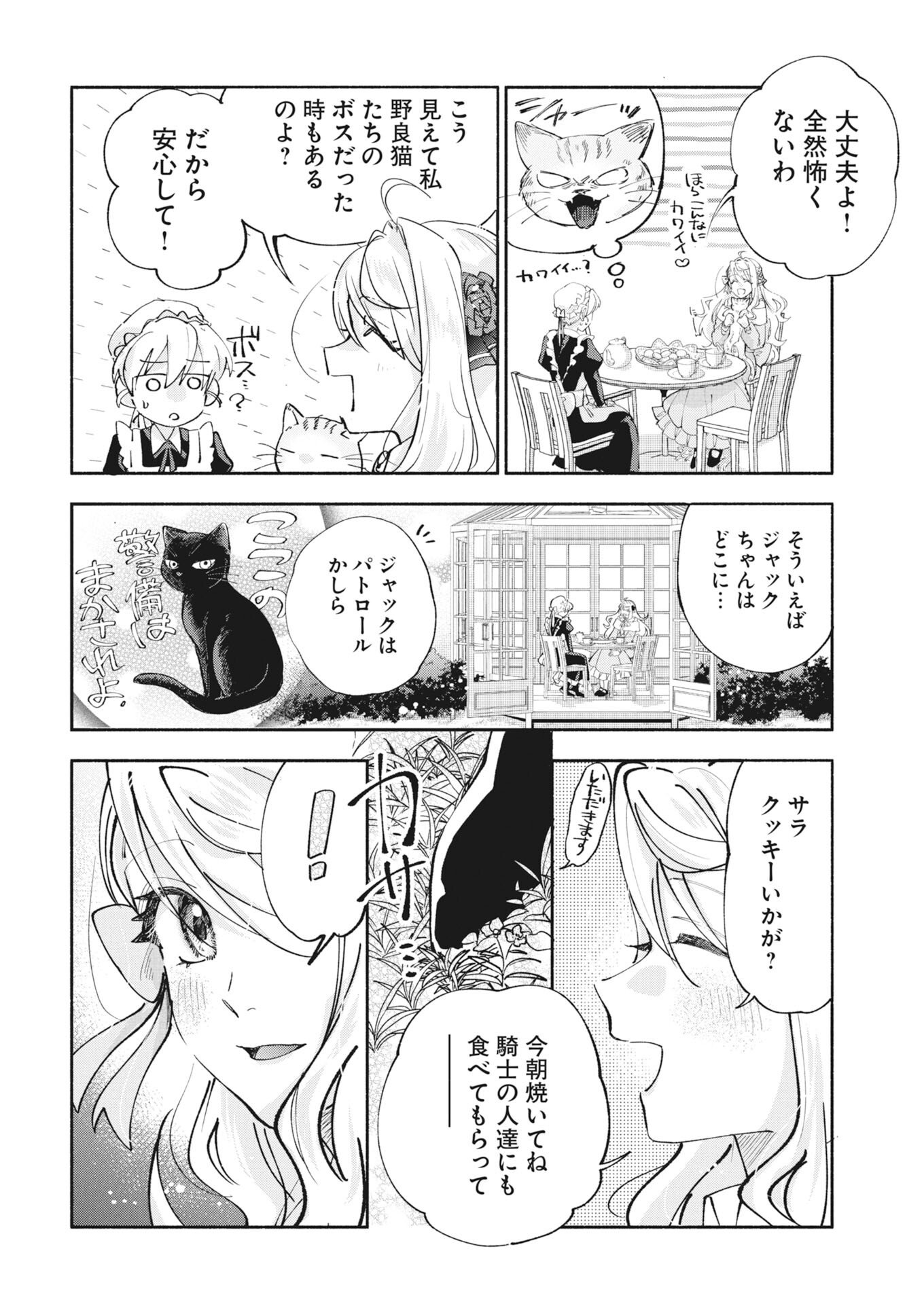 Konyakusha-sama ni wa Unmei no Heroine ga Arawaremasu ga, Zantei Konyaku Life wo Mankitsu shimasu! - Chapter 5 - Page 8