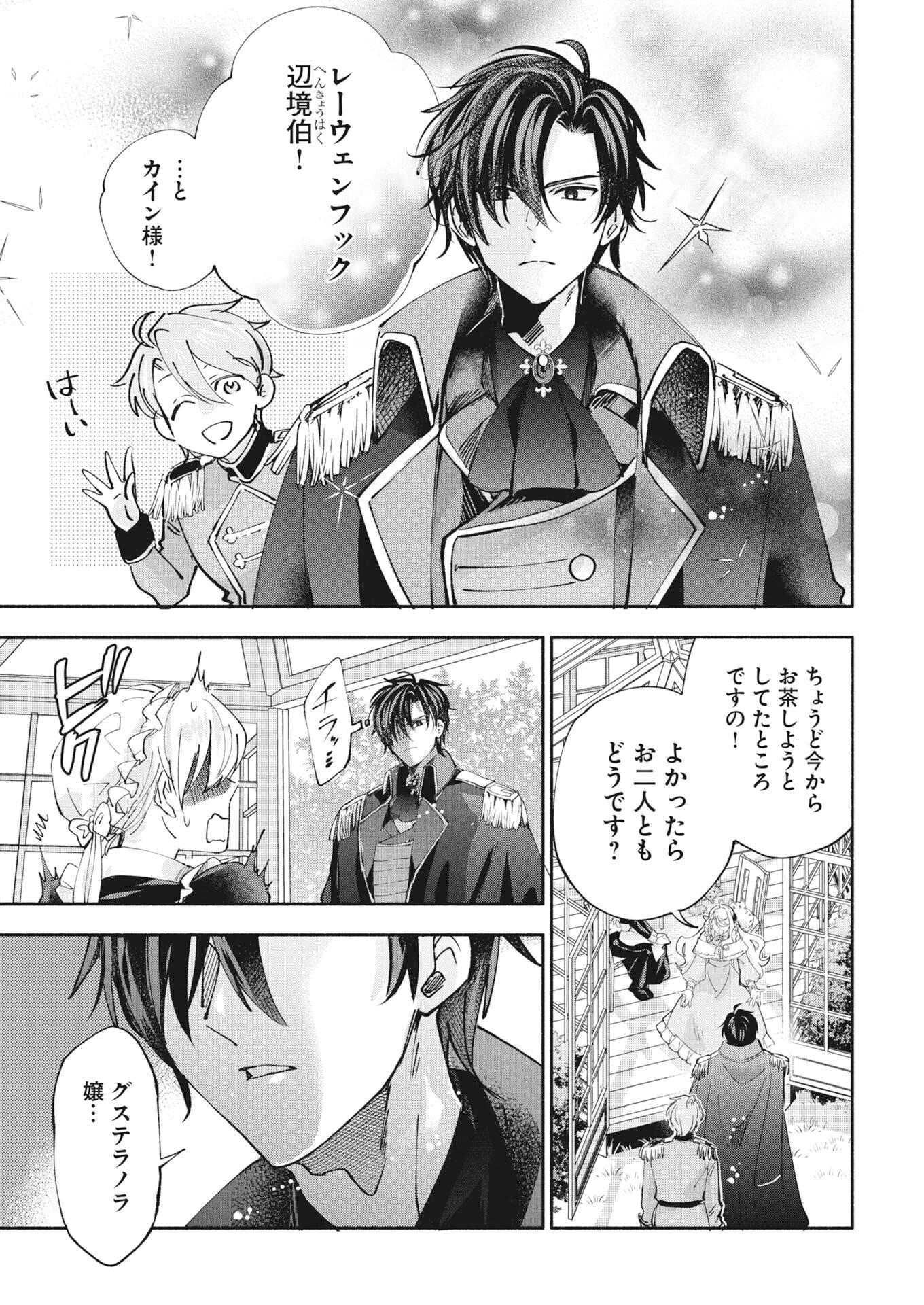 Konyakusha-sama ni wa Unmei no Heroine ga Arawaremasu ga, Zantei Konyaku Life wo Mankitsu shimasu! - Chapter 5 - Page 9