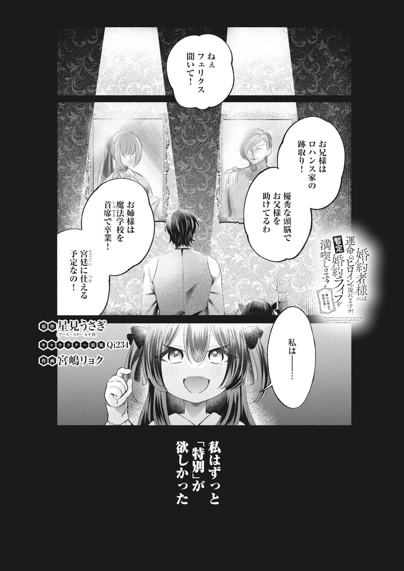Konyakusha-sama ni wa Unmei no Heroine ga Arawaremasu ga, Zantei Konyaku Life wo Mankitsu shimasu! - Chapter 6 - Page 1