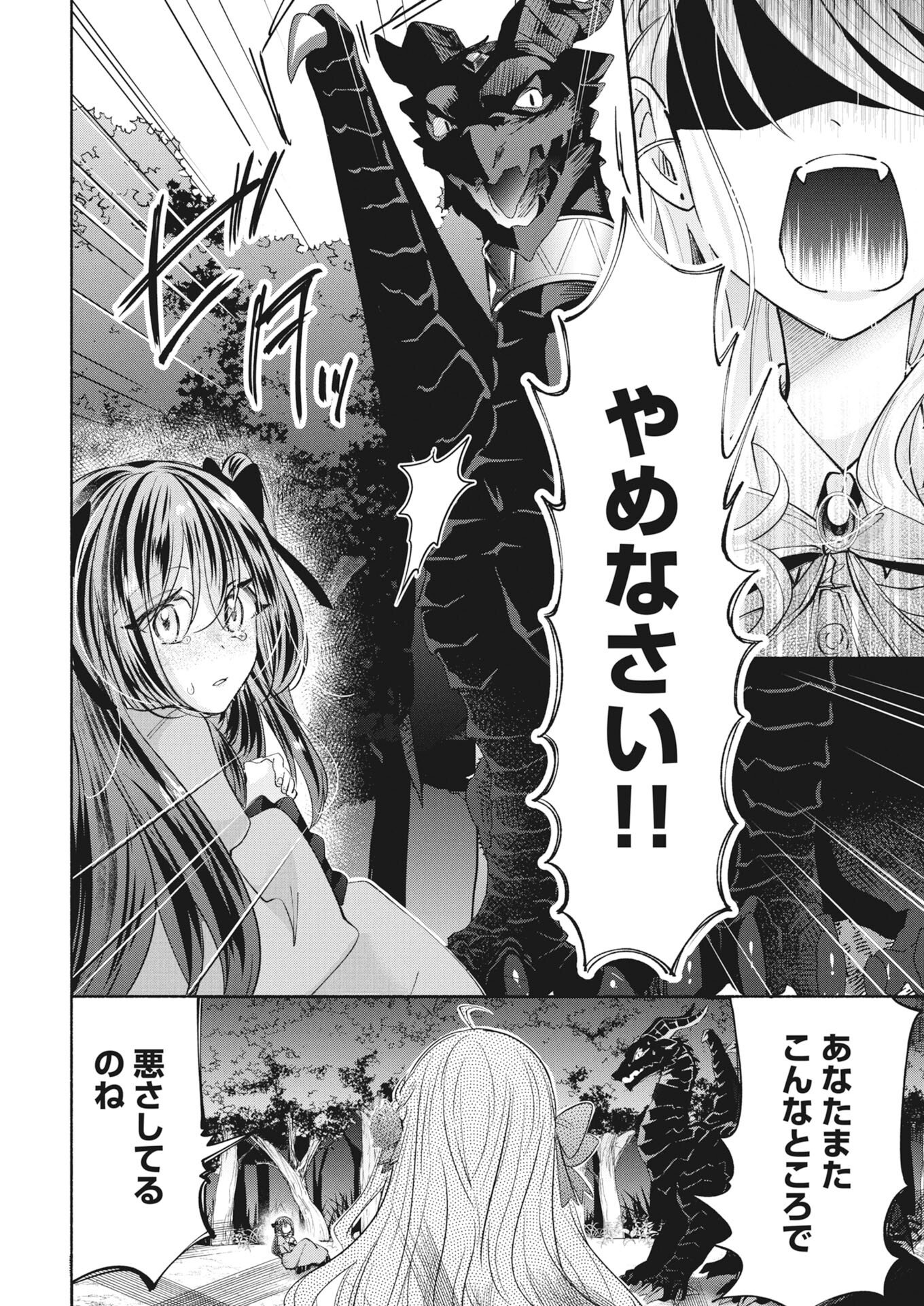 Konyakusha-sama ni wa Unmei no Heroine ga Arawaremasu ga, Zantei Konyaku Life wo Mankitsu shimasu! - Chapter 6 - Page 10