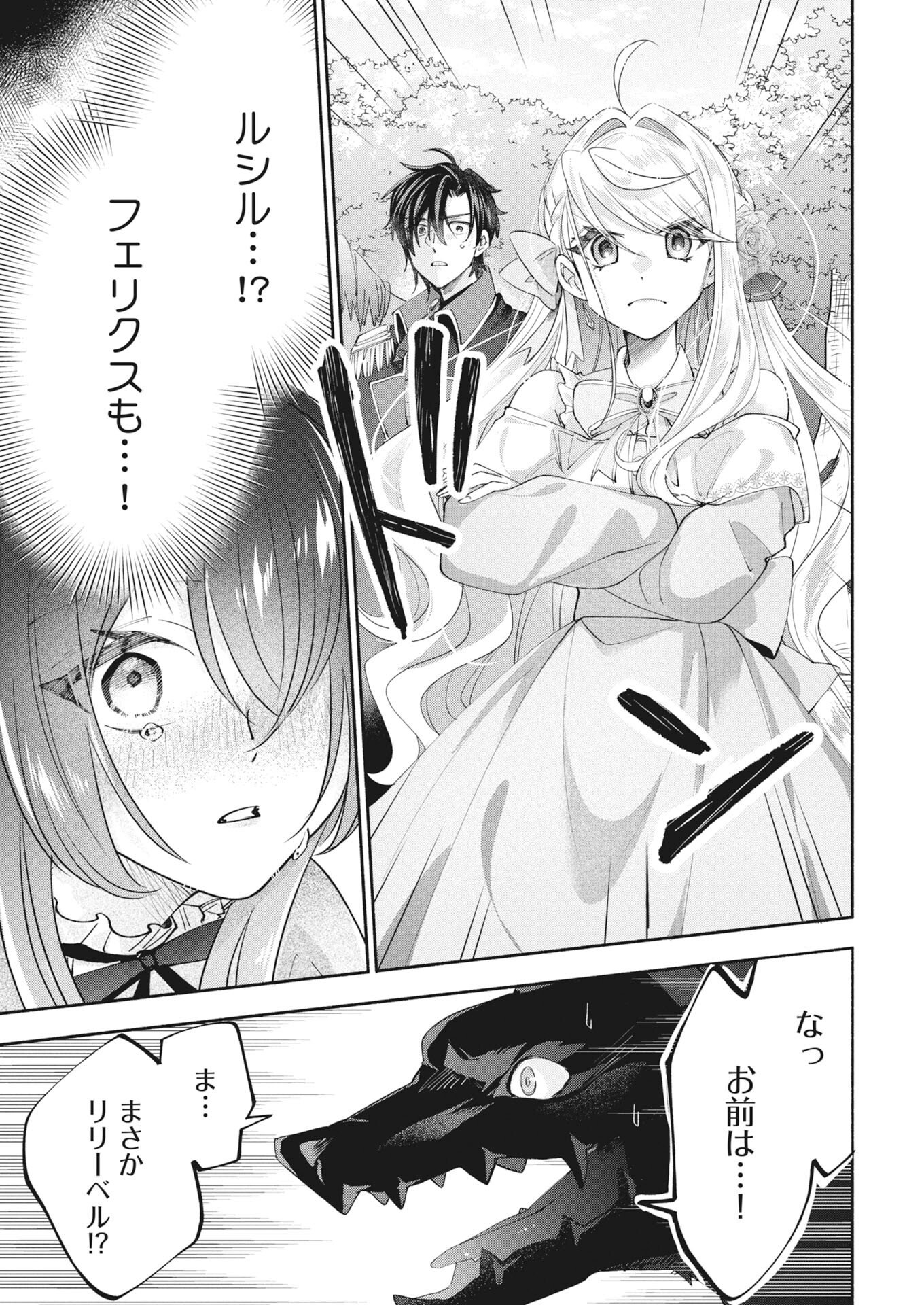 Konyakusha-sama ni wa Unmei no Heroine ga Arawaremasu ga, Zantei Konyaku Life wo Mankitsu shimasu! - Chapter 6 - Page 11