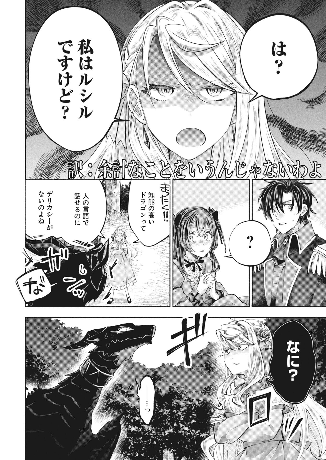 Konyakusha-sama ni wa Unmei no Heroine ga Arawaremasu ga, Zantei Konyaku Life wo Mankitsu shimasu! - Chapter 6 - Page 12