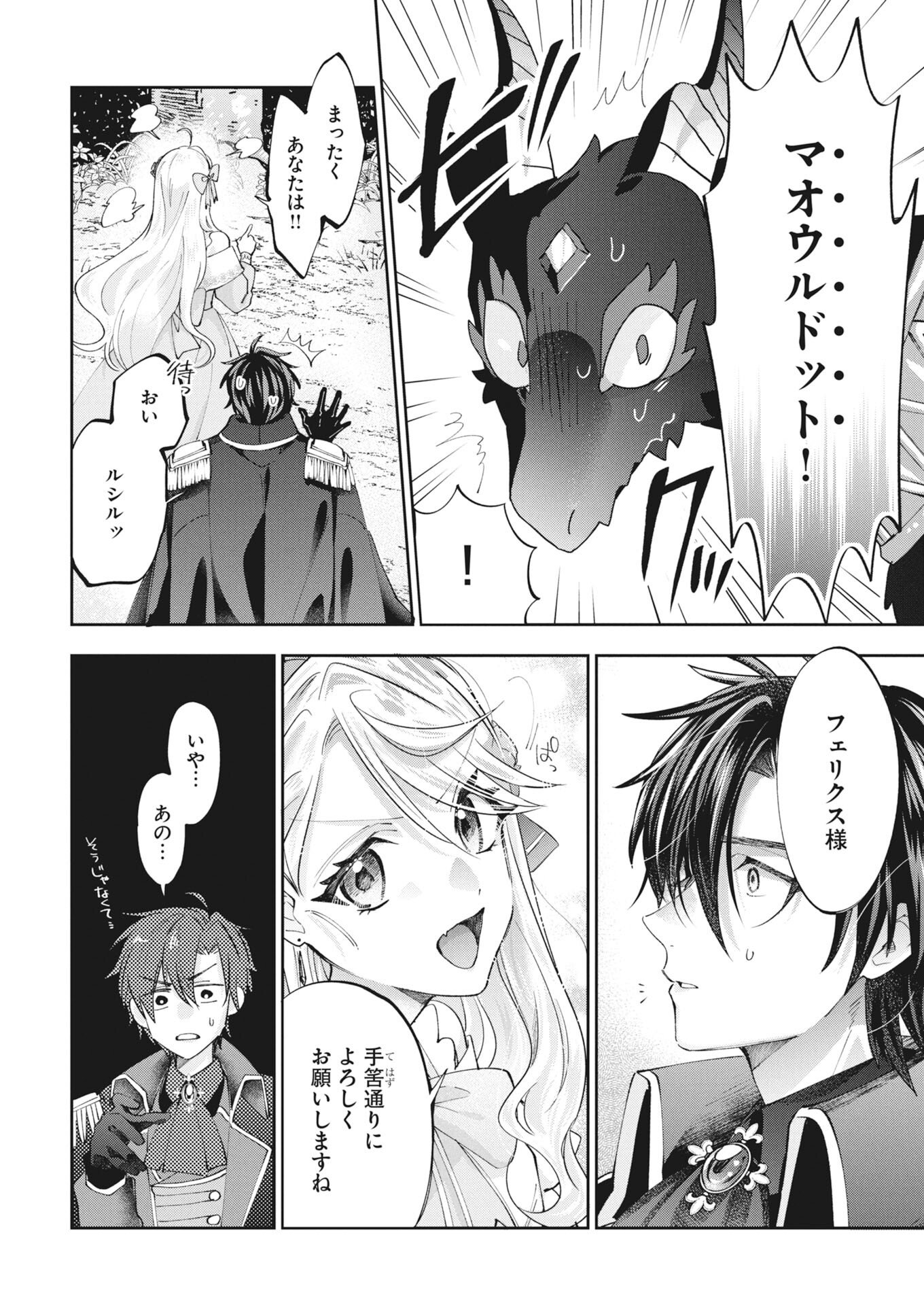 Konyakusha-sama ni wa Unmei no Heroine ga Arawaremasu ga, Zantei Konyaku Life wo Mankitsu shimasu! - Chapter 6 - Page 14