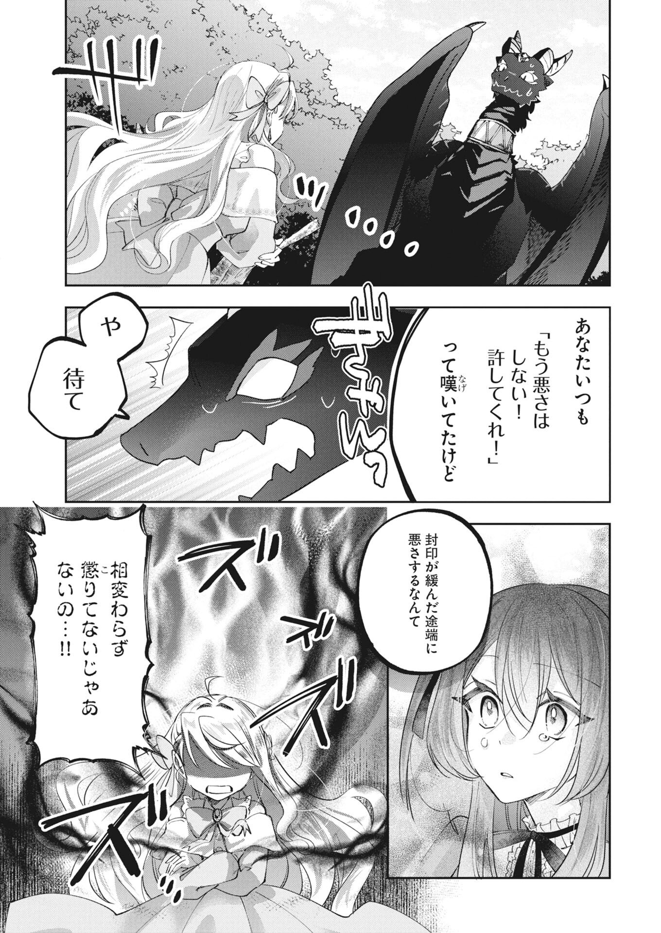 Konyakusha-sama ni wa Unmei no Heroine ga Arawaremasu ga, Zantei Konyaku Life wo Mankitsu shimasu! - Chapter 6 - Page 15