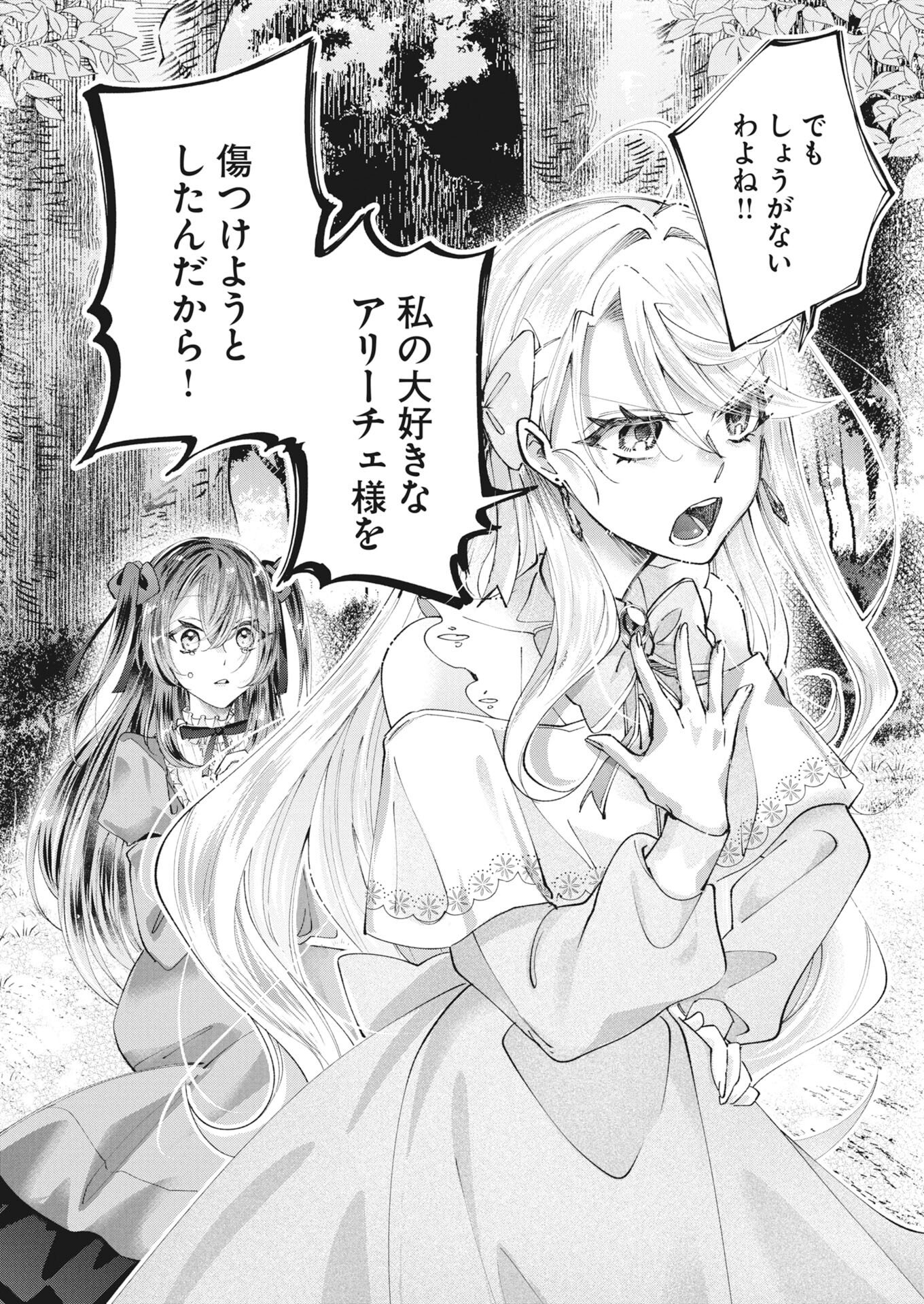 Konyakusha-sama ni wa Unmei no Heroine ga Arawaremasu ga, Zantei Konyaku Life wo Mankitsu shimasu! - Chapter 6 - Page 18
