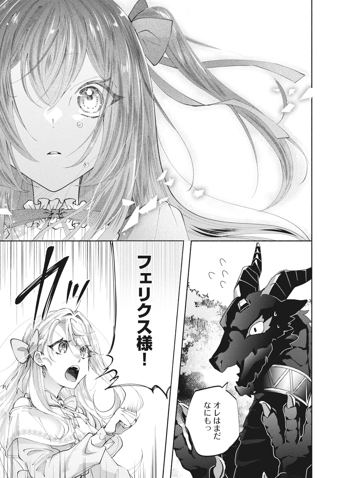 Konyakusha-sama ni wa Unmei no Heroine ga Arawaremasu ga, Zantei Konyaku Life wo Mankitsu shimasu! - Chapter 6 - Page 19