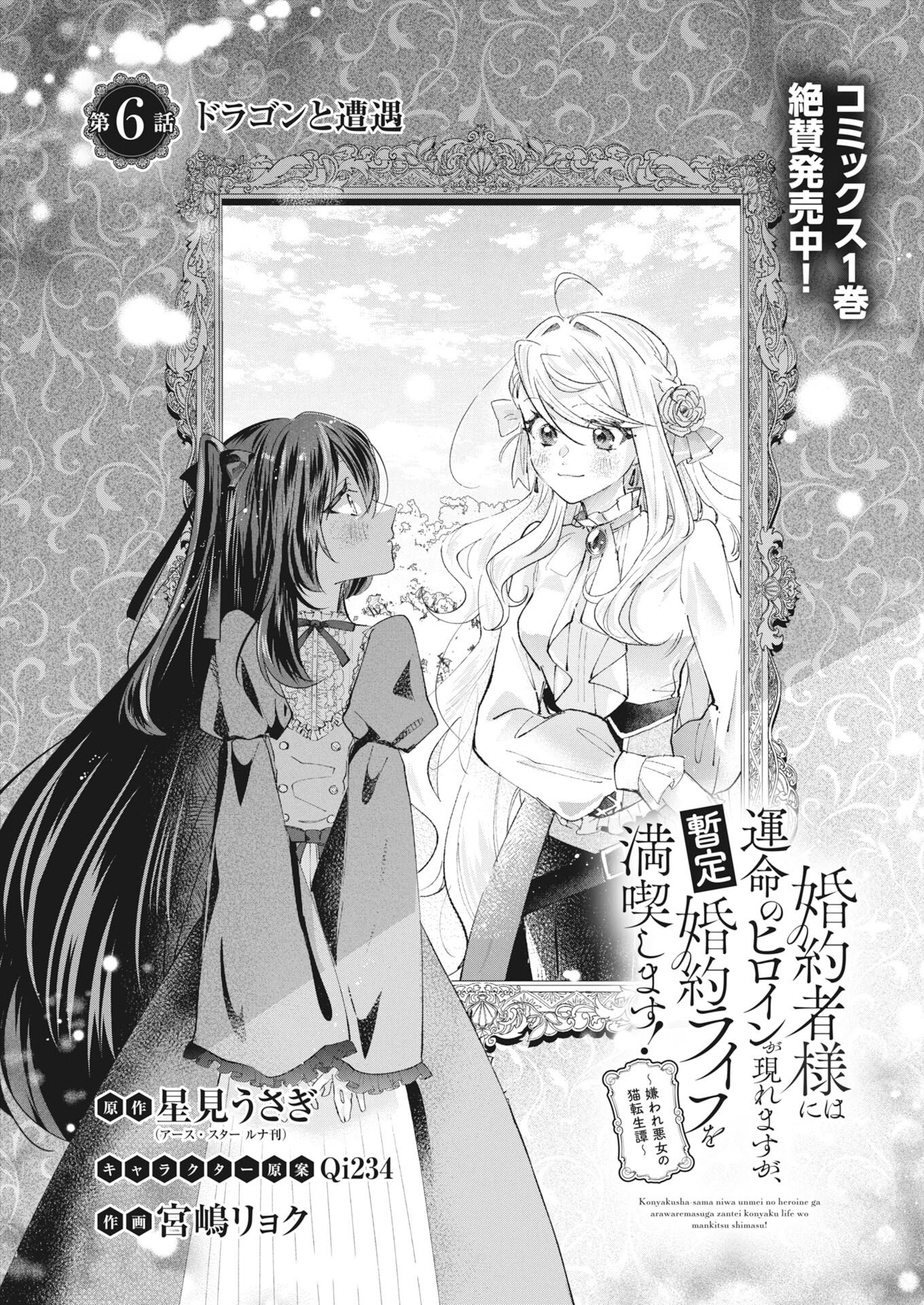 Konyakusha-sama ni wa Unmei no Heroine ga Arawaremasu ga, Zantei Konyaku Life wo Mankitsu shimasu! - Chapter 6 - Page 2