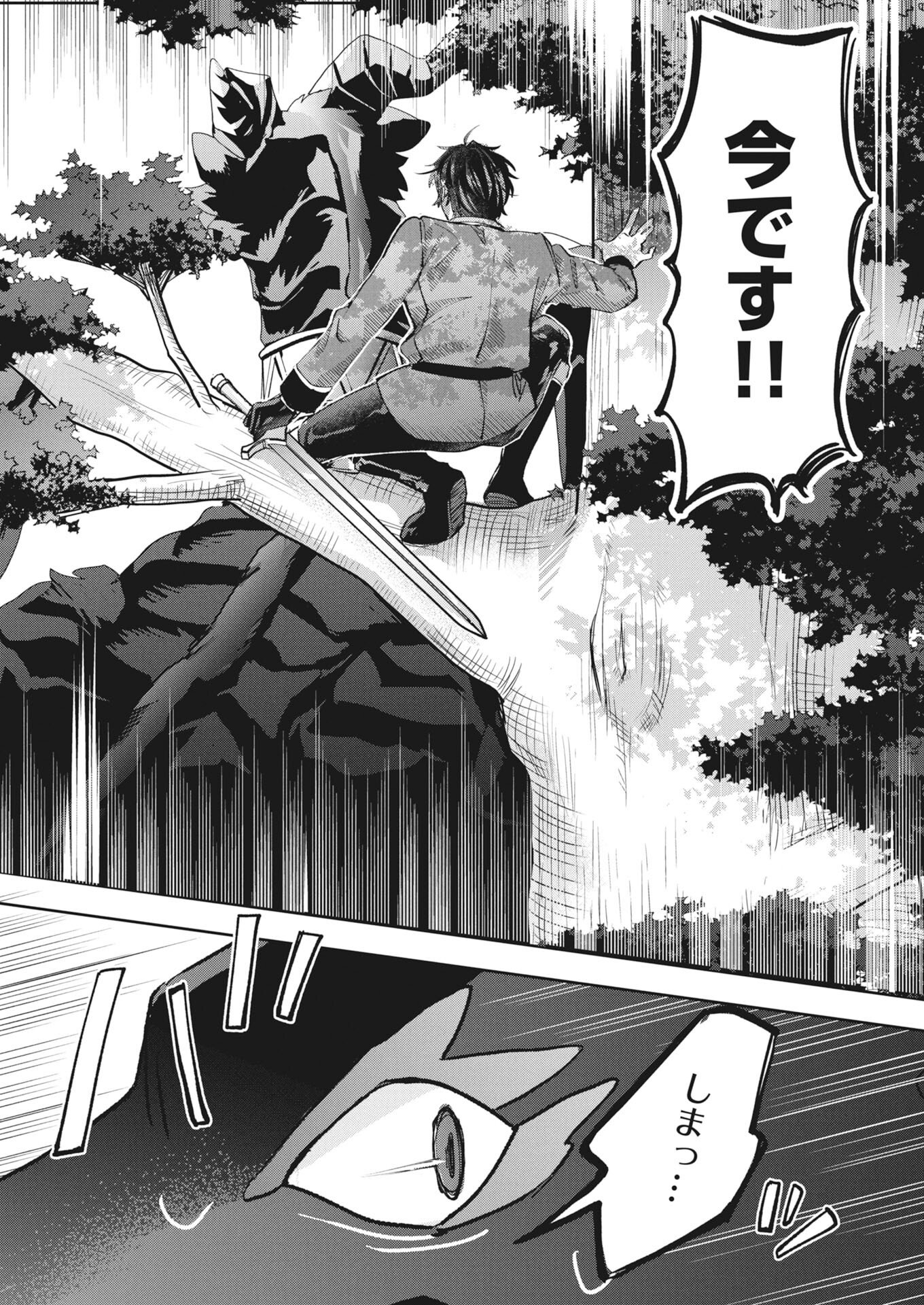 Konyakusha-sama ni wa Unmei no Heroine ga Arawaremasu ga, Zantei Konyaku Life wo Mankitsu shimasu! - Chapter 6 - Page 20