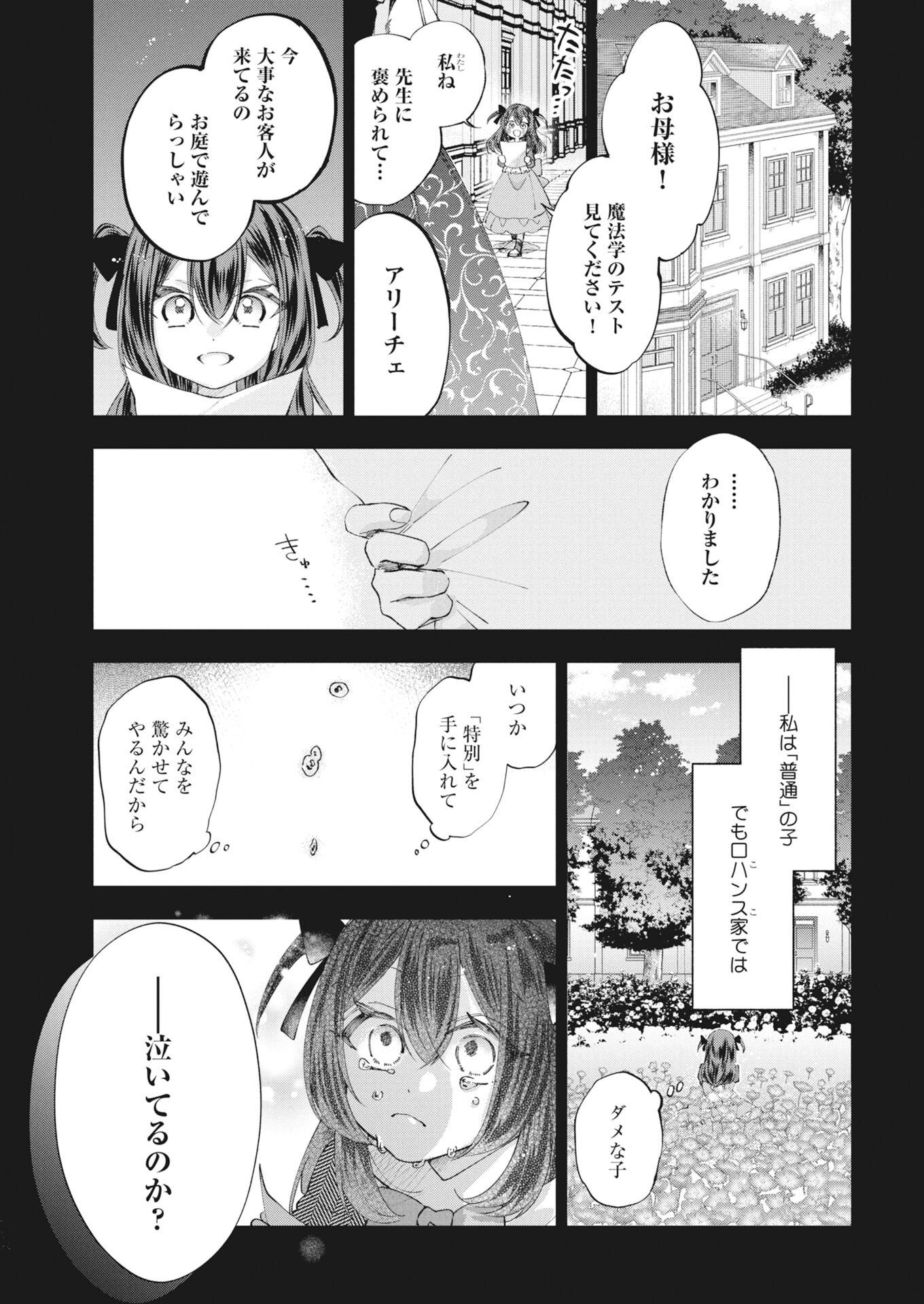 Konyakusha-sama ni wa Unmei no Heroine ga Arawaremasu ga, Zantei Konyaku Life wo Mankitsu shimasu! - Chapter 6 - Page 3