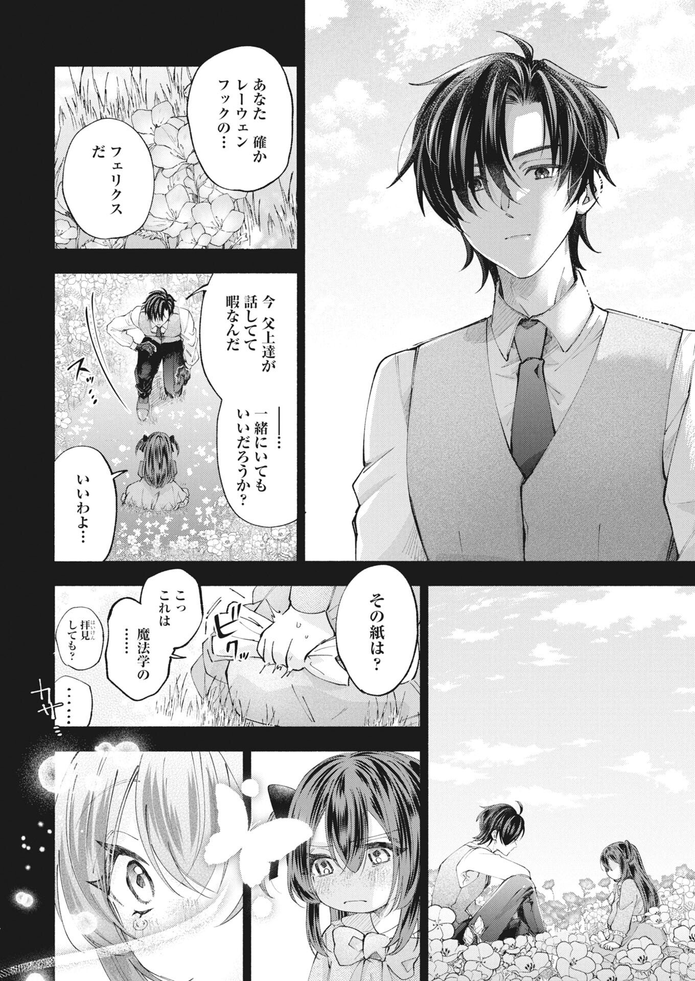 Konyakusha-sama ni wa Unmei no Heroine ga Arawaremasu ga, Zantei Konyaku Life wo Mankitsu shimasu! - Chapter 6 - Page 4