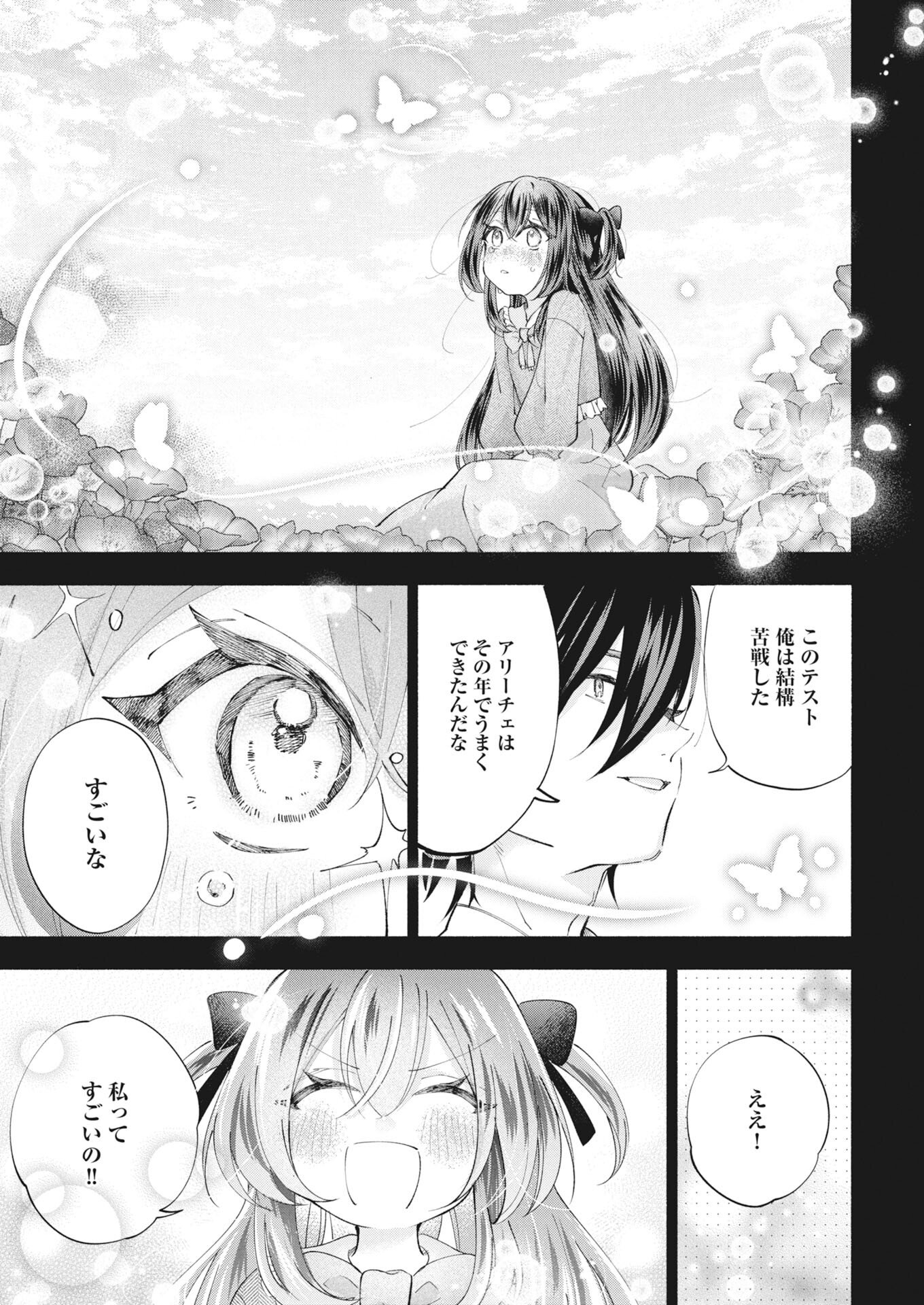 Konyakusha-sama ni wa Unmei no Heroine ga Arawaremasu ga, Zantei Konyaku Life wo Mankitsu shimasu! - Chapter 6 - Page 5