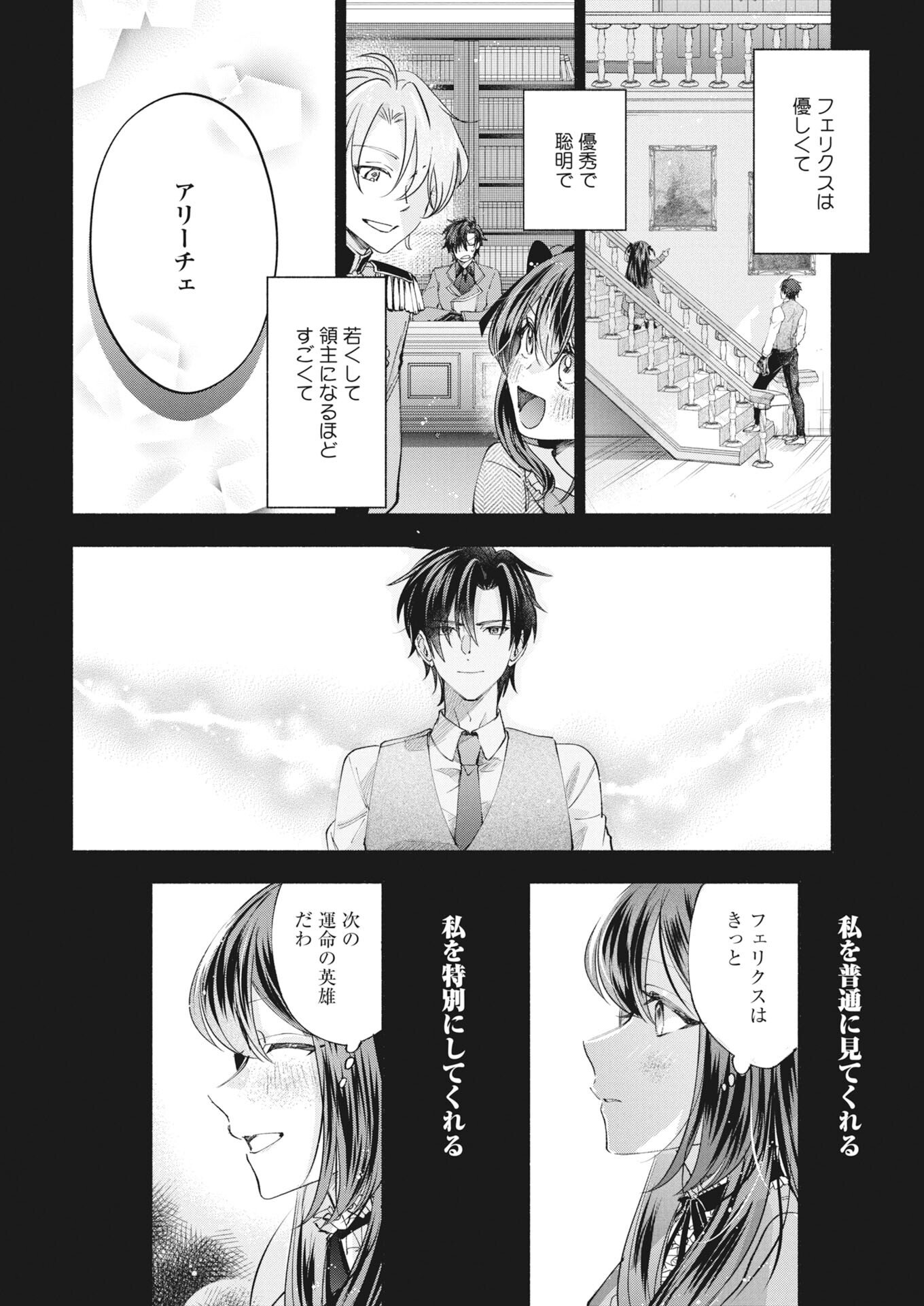 Konyakusha-sama ni wa Unmei no Heroine ga Arawaremasu ga, Zantei Konyaku Life wo Mankitsu shimasu! - Chapter 6 - Page 6