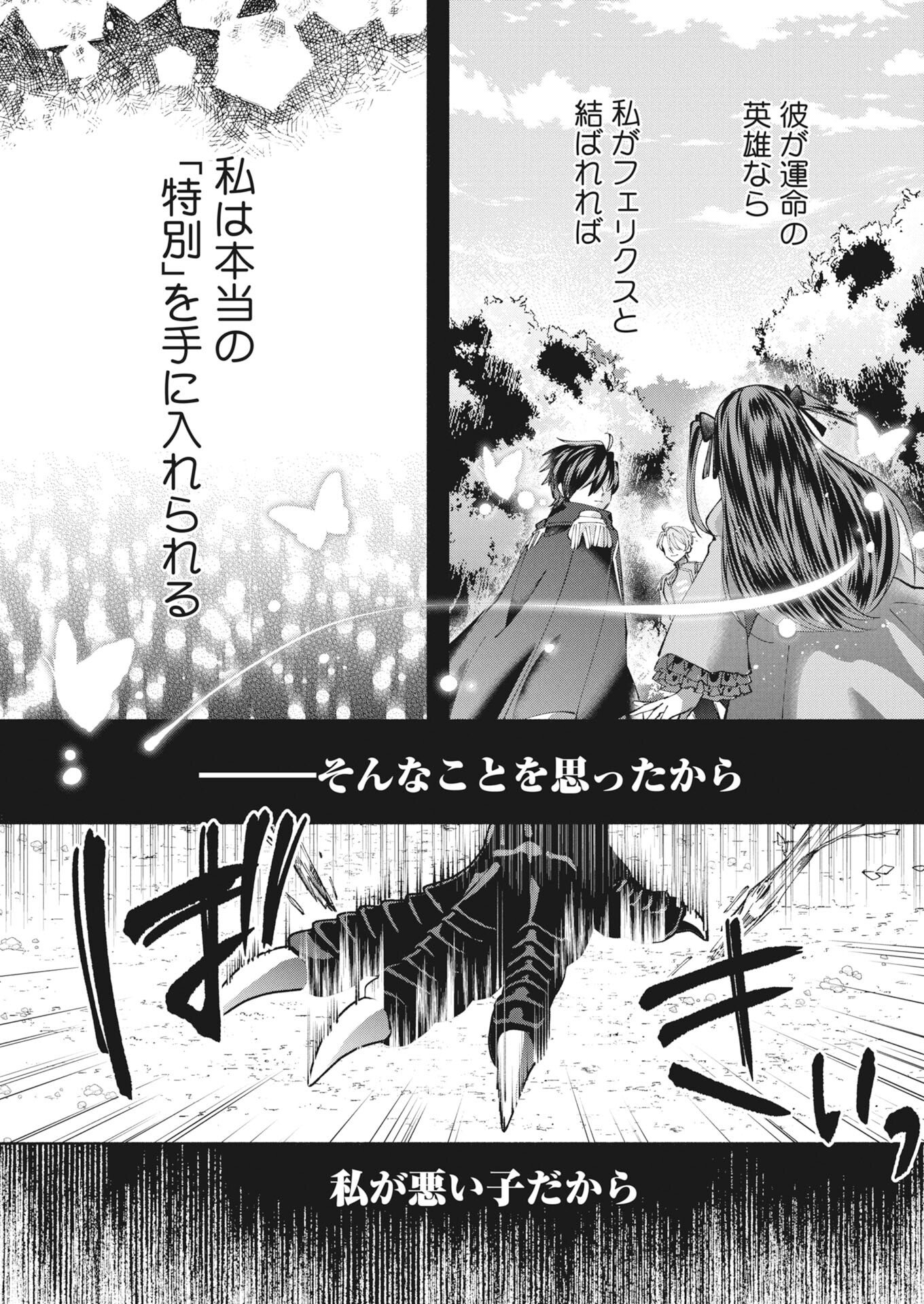 Konyakusha-sama ni wa Unmei no Heroine ga Arawaremasu ga, Zantei Konyaku Life wo Mankitsu shimasu! - Chapter 6 - Page 7