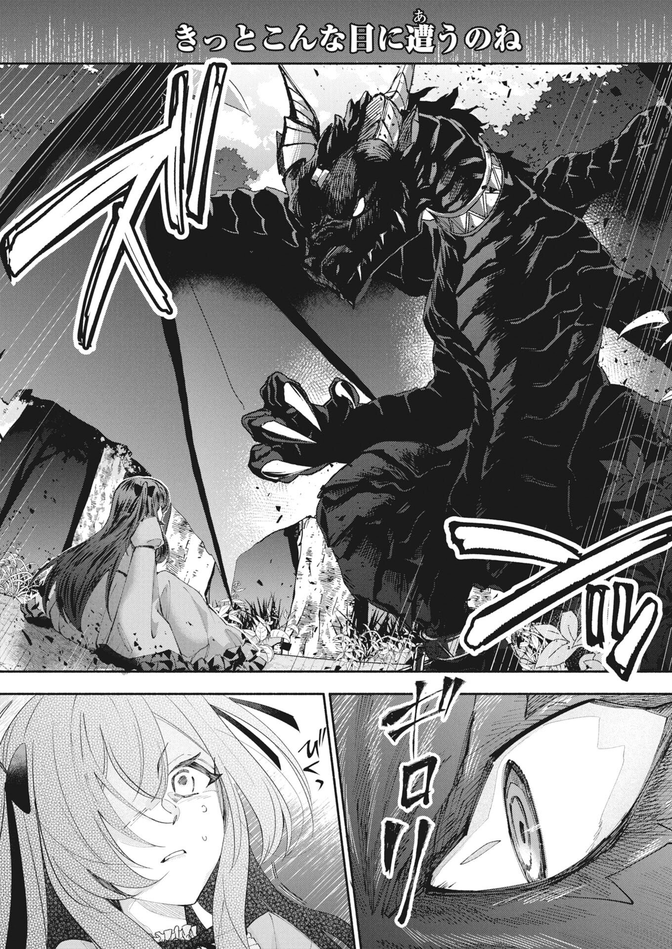 Konyakusha-sama ni wa Unmei no Heroine ga Arawaremasu ga, Zantei Konyaku Life wo Mankitsu shimasu! - Chapter 6 - Page 8