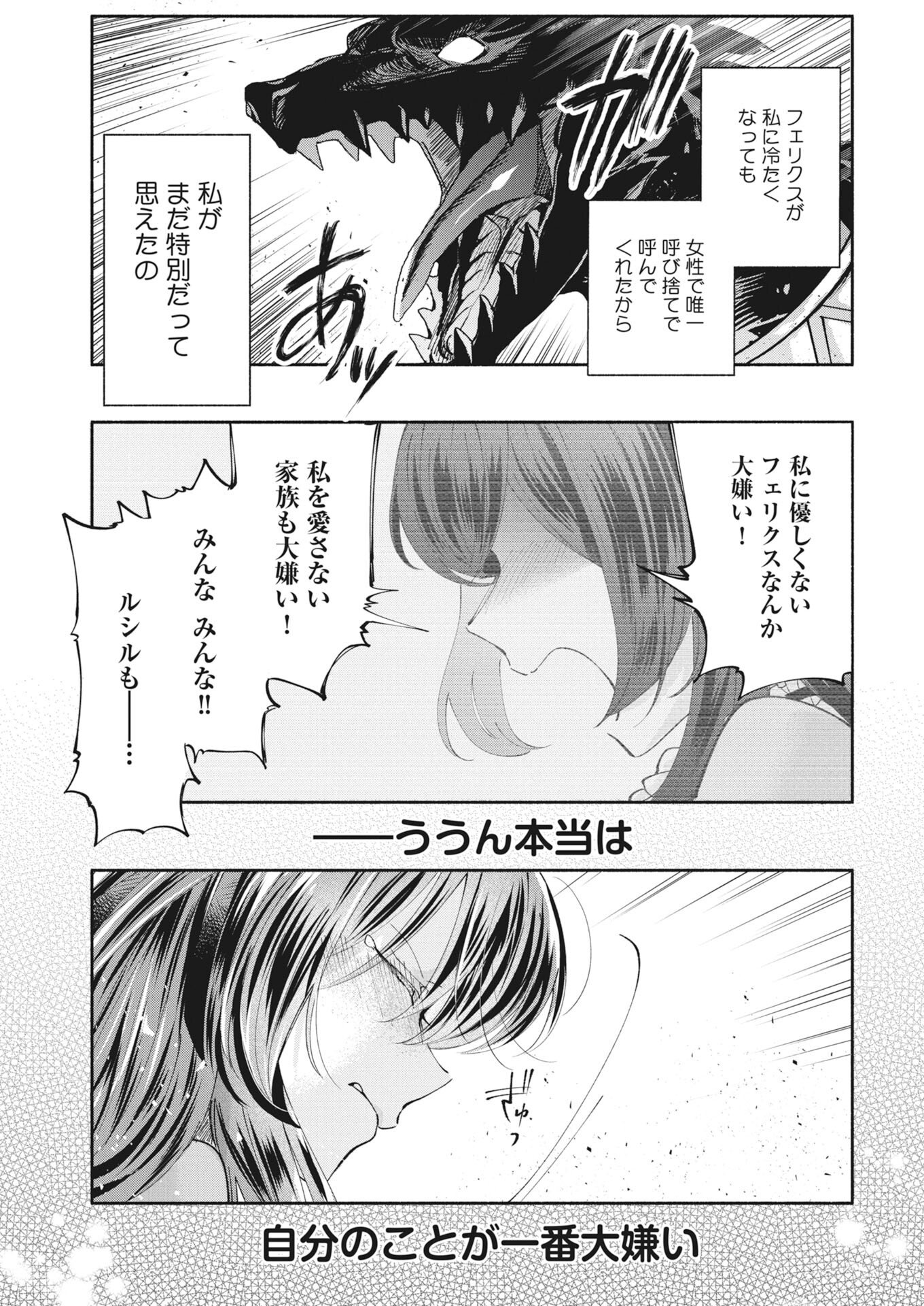 Konyakusha-sama ni wa Unmei no Heroine ga Arawaremasu ga, Zantei Konyaku Life wo Mankitsu shimasu! - Chapter 6 - Page 9