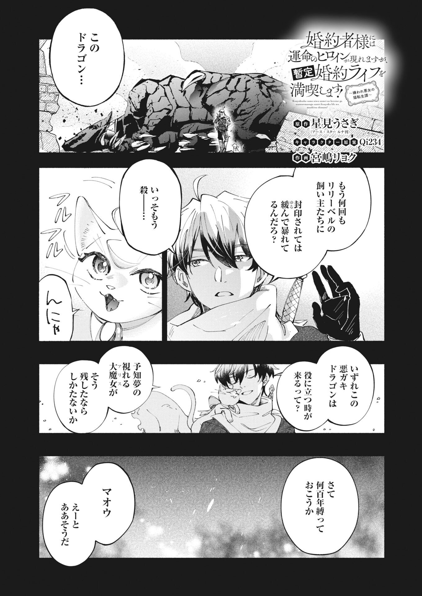 Konyakusha-sama ni wa Unmei no Heroine ga Arawaremasu ga, Zantei Konyaku Life wo Mankitsu shimasu! - Chapter 7 - Page 1