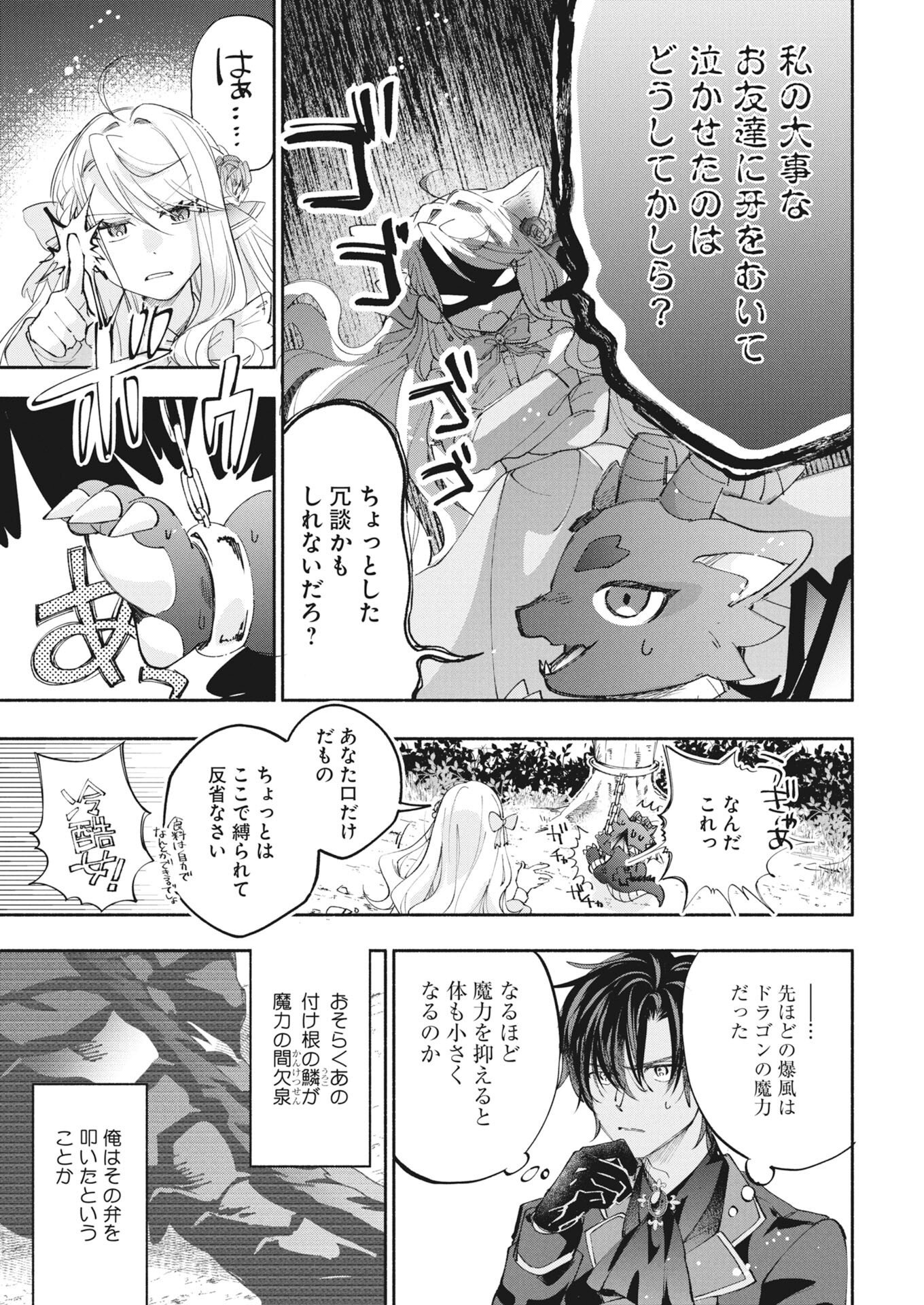 Konyakusha-sama ni wa Unmei no Heroine ga Arawaremasu ga, Zantei Konyaku Life wo Mankitsu shimasu! - Chapter 7 - Page 11