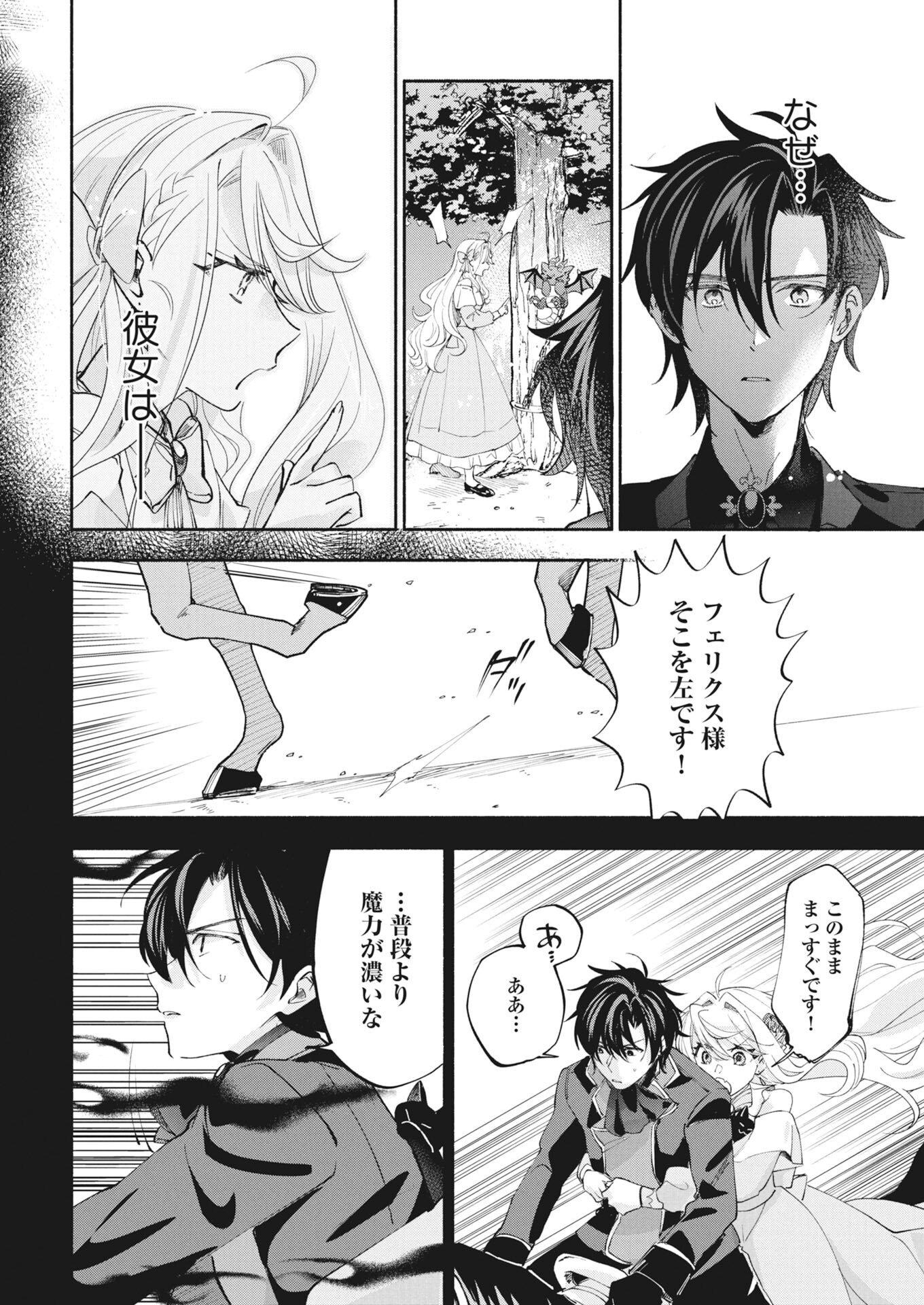 Konyakusha-sama ni wa Unmei no Heroine ga Arawaremasu ga, Zantei Konyaku Life wo Mankitsu shimasu! - Chapter 7 - Page 12