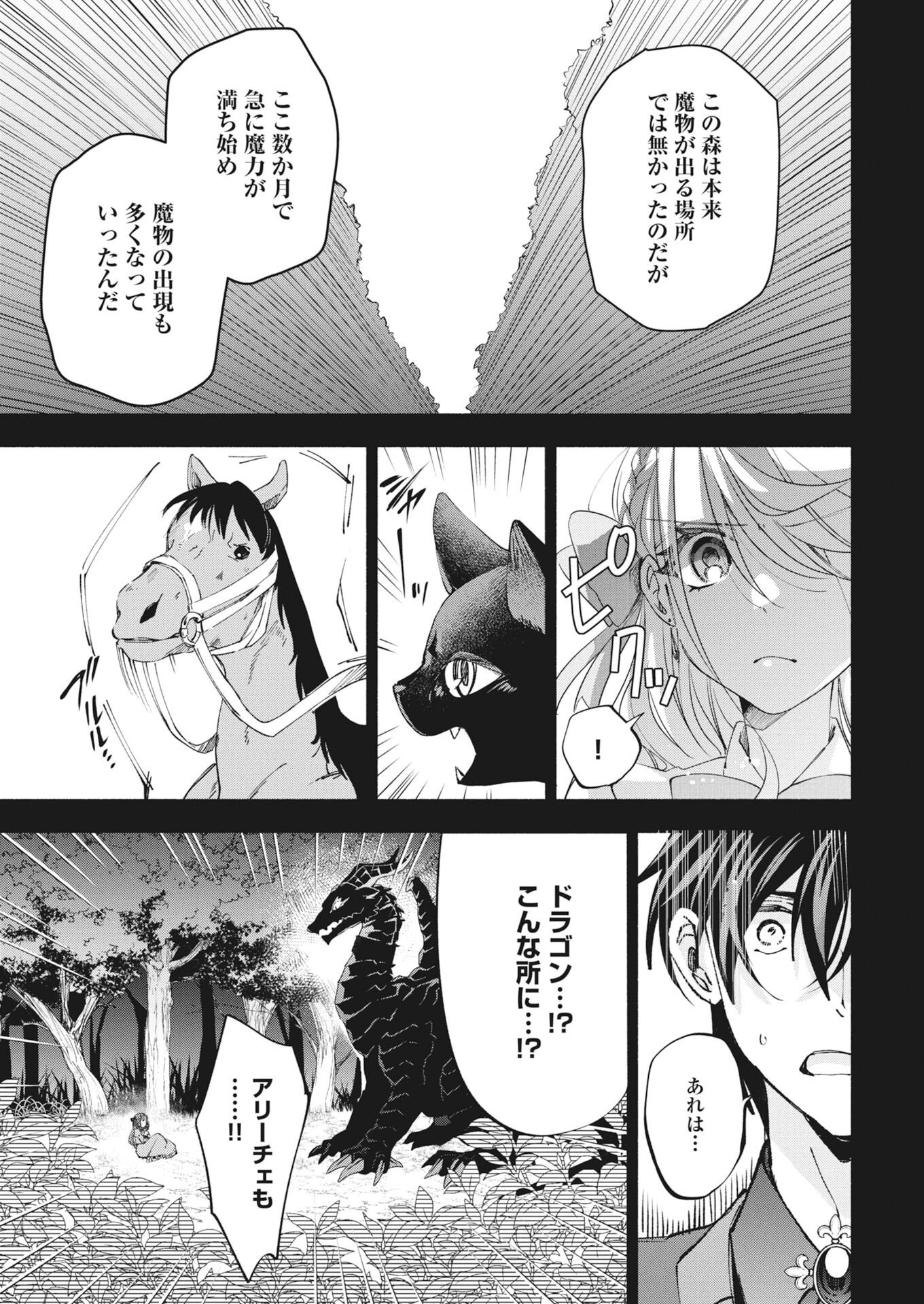 Konyakusha-sama ni wa Unmei no Heroine ga Arawaremasu ga, Zantei Konyaku Life wo Mankitsu shimasu! - Chapter 7 - Page 13