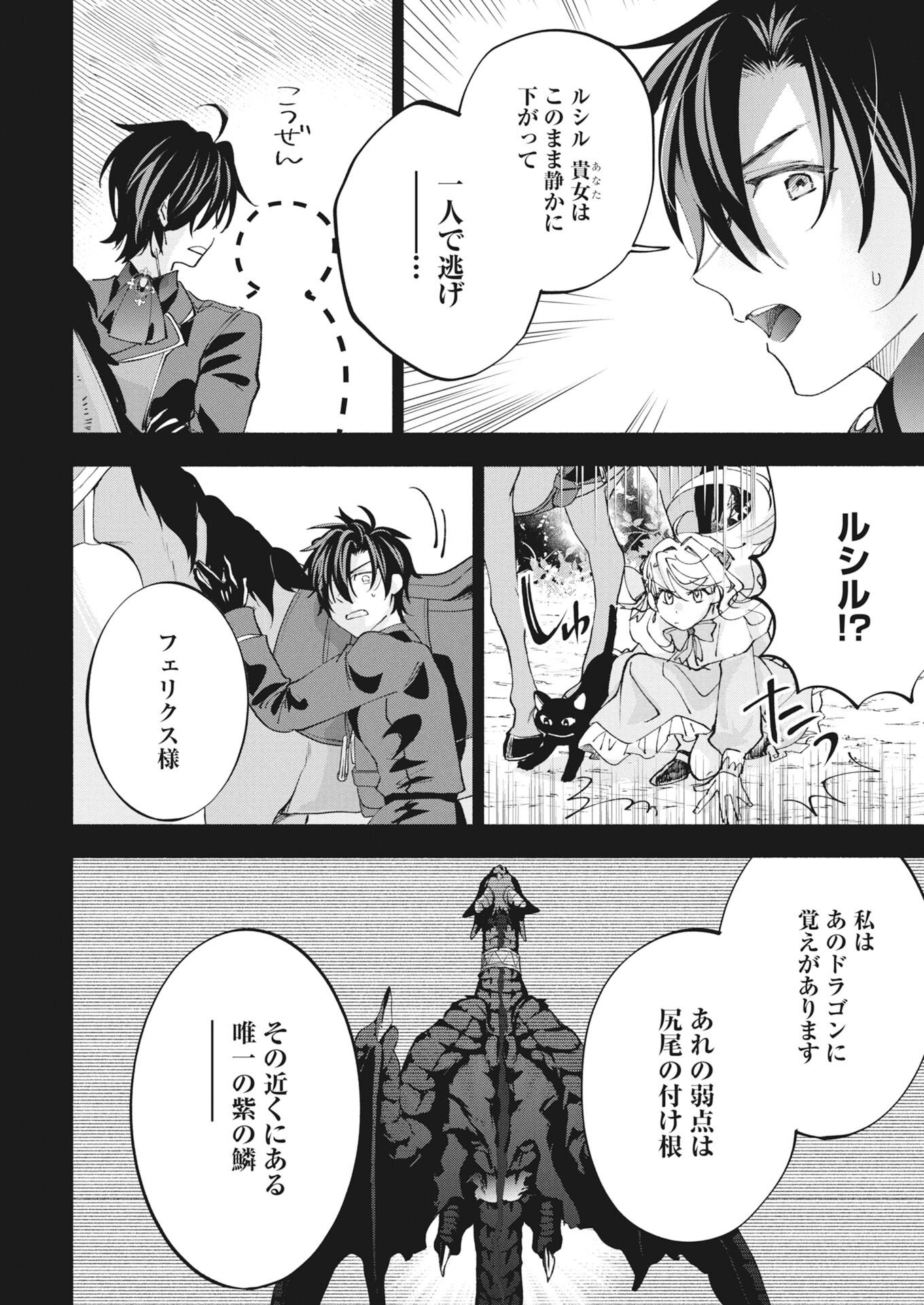 Konyakusha-sama ni wa Unmei no Heroine ga Arawaremasu ga, Zantei Konyaku Life wo Mankitsu shimasu! - Chapter 7 - Page 14