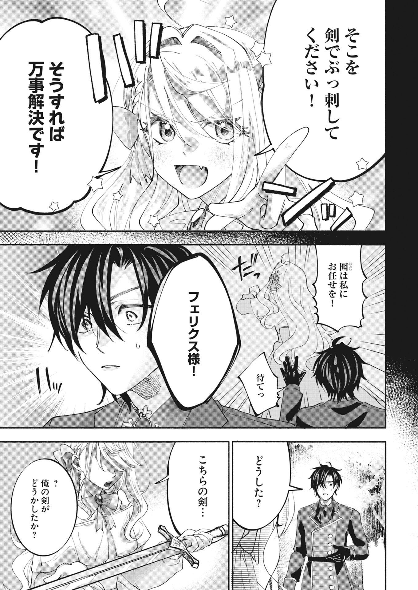 Konyakusha-sama ni wa Unmei no Heroine ga Arawaremasu ga, Zantei Konyaku Life wo Mankitsu shimasu! - Chapter 7 - Page 15