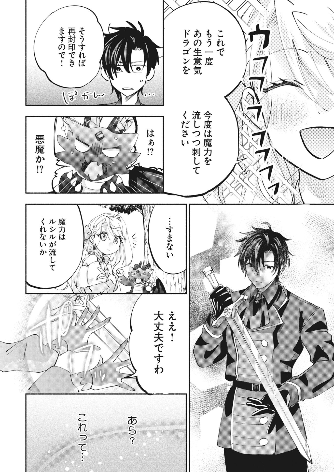 Konyakusha-sama ni wa Unmei no Heroine ga Arawaremasu ga, Zantei Konyaku Life wo Mankitsu shimasu! - Chapter 7 - Page 16