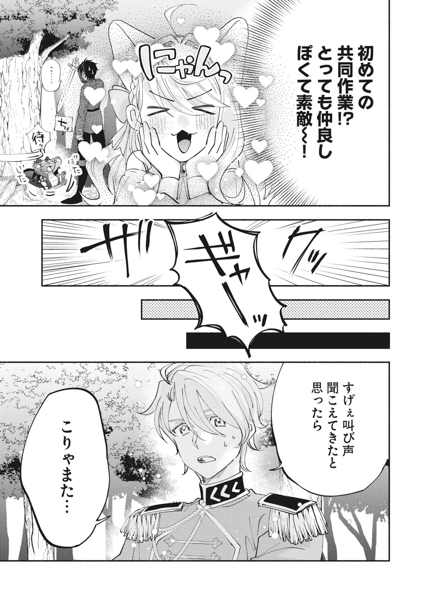 Konyakusha-sama ni wa Unmei no Heroine ga Arawaremasu ga, Zantei Konyaku Life wo Mankitsu shimasu! - Chapter 7 - Page 17