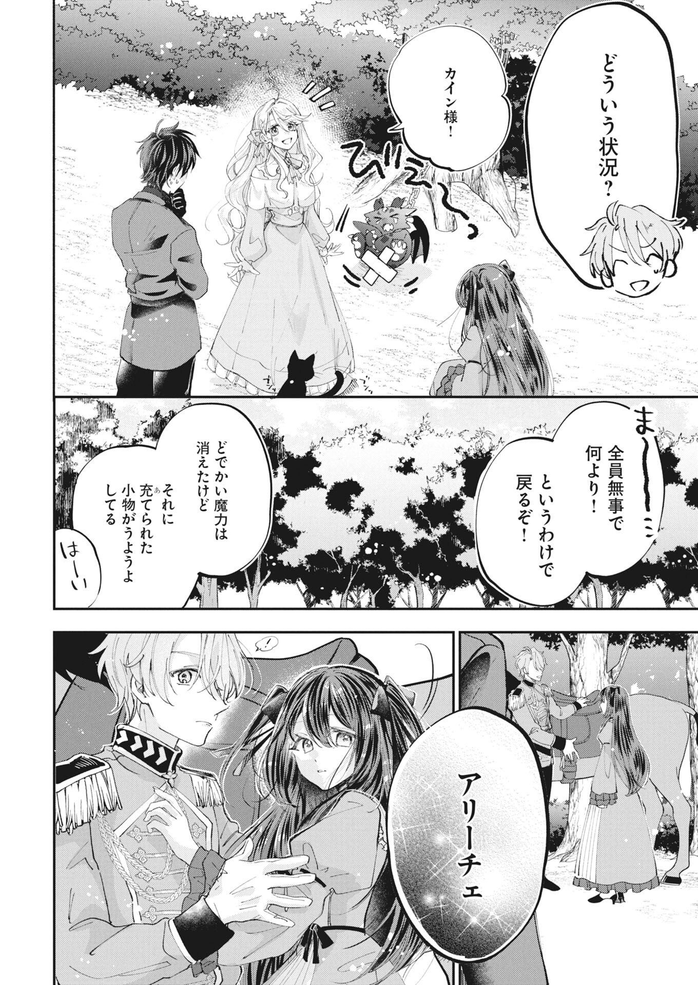 Konyakusha-sama ni wa Unmei no Heroine ga Arawaremasu ga, Zantei Konyaku Life wo Mankitsu shimasu! - Chapter 7 - Page 18