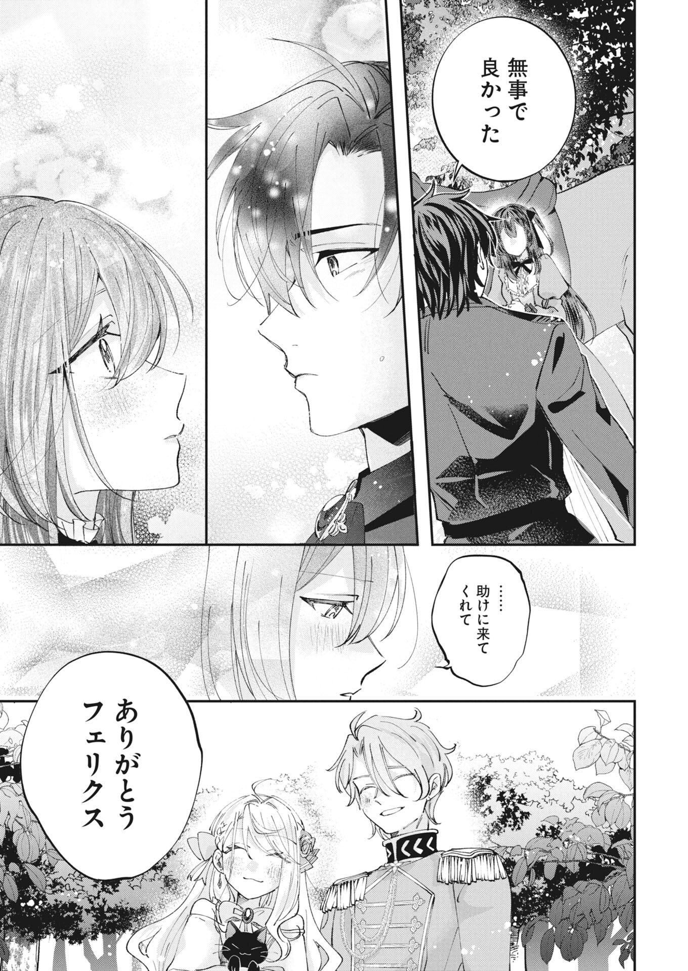Konyakusha-sama ni wa Unmei no Heroine ga Arawaremasu ga, Zantei Konyaku Life wo Mankitsu shimasu! - Chapter 7 - Page 19