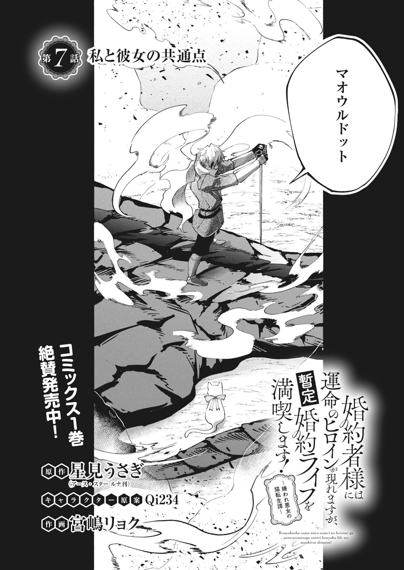 Konyakusha-sama ni wa Unmei no Heroine ga Arawaremasu ga, Zantei Konyaku Life wo Mankitsu shimasu! - Chapter 7 - Page 2