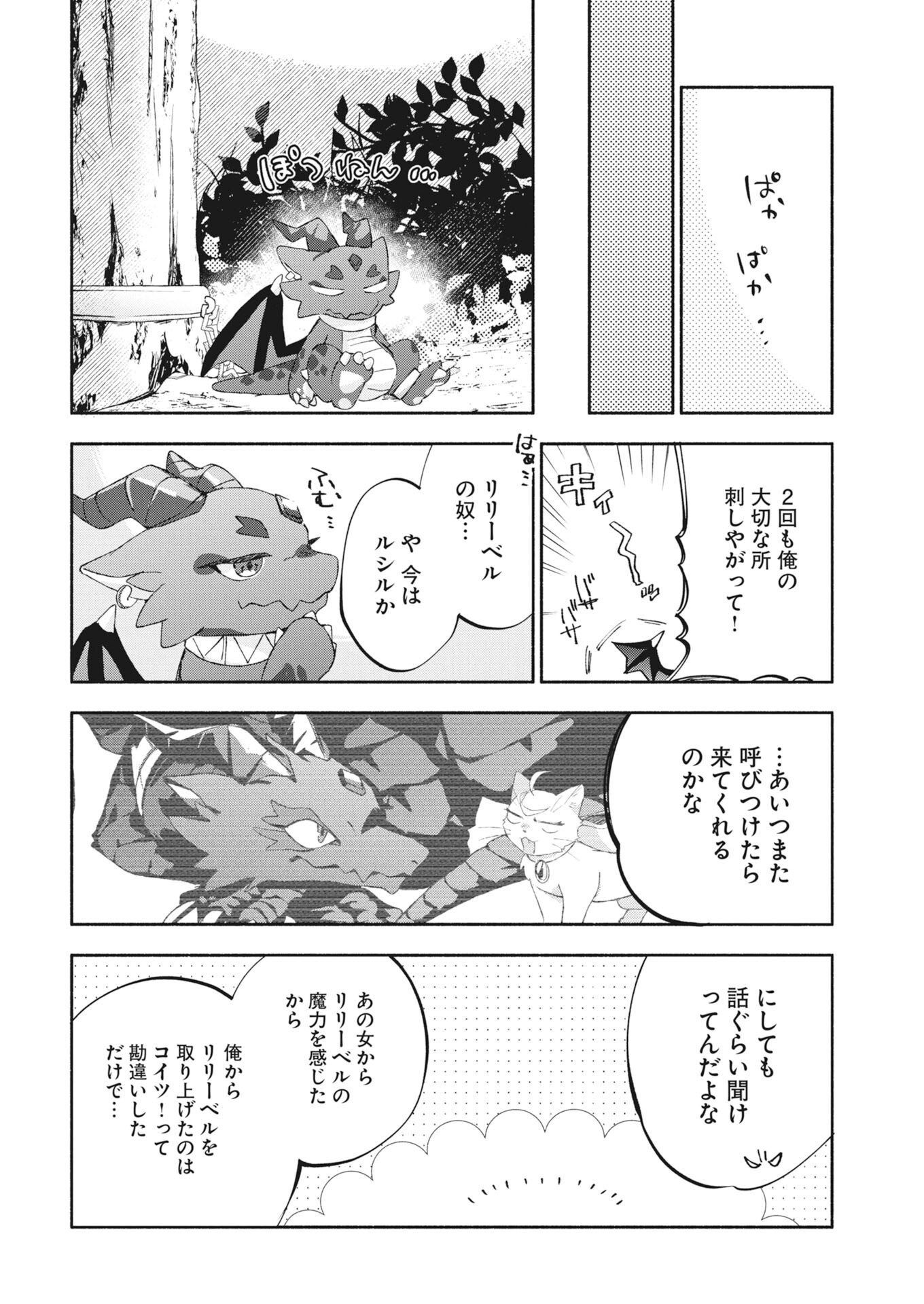 Konyakusha-sama ni wa Unmei no Heroine ga Arawaremasu ga, Zantei Konyaku Life wo Mankitsu shimasu! - Chapter 7 - Page 20