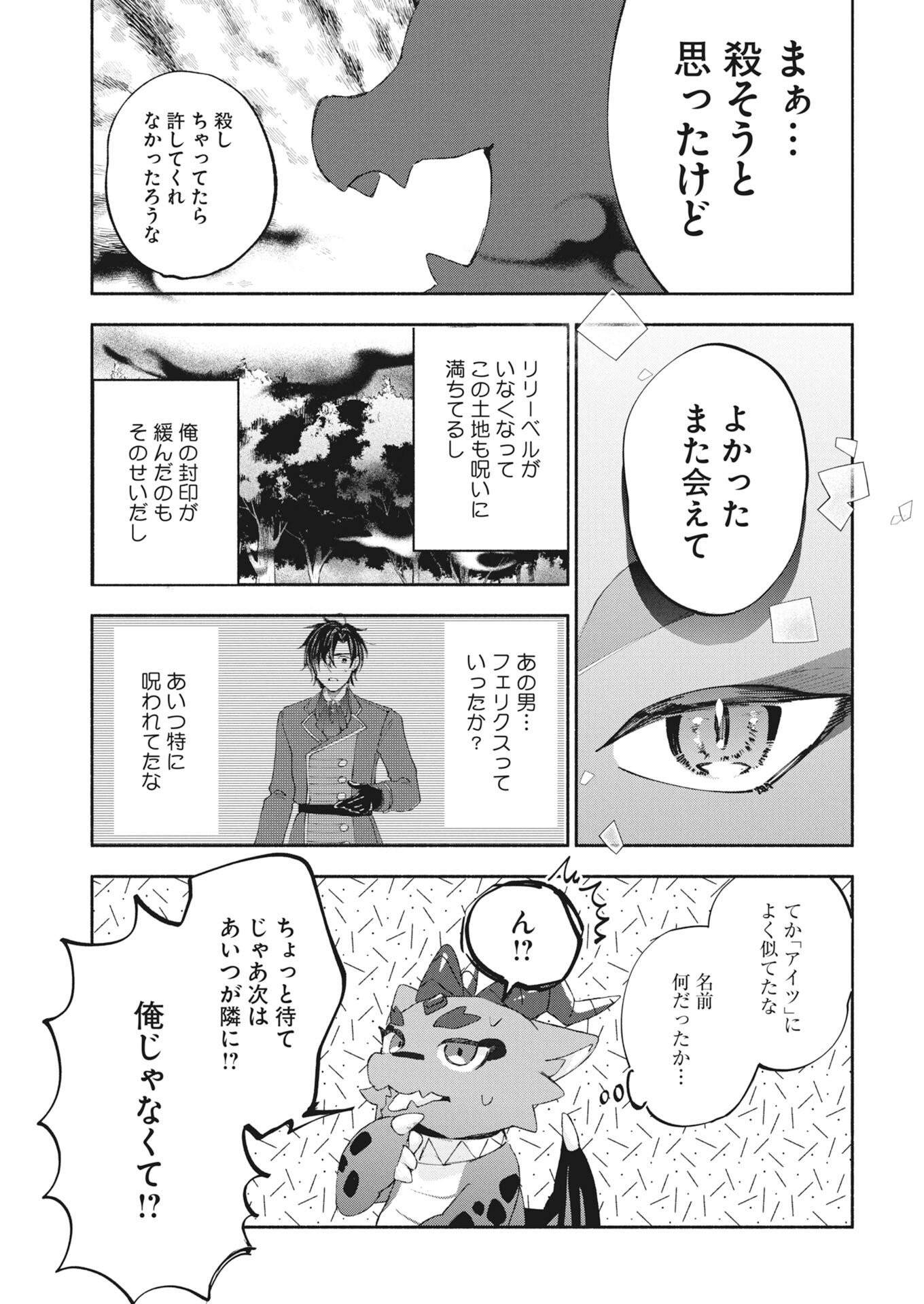 Konyakusha-sama ni wa Unmei no Heroine ga Arawaremasu ga, Zantei Konyaku Life wo Mankitsu shimasu! - Chapter 7 - Page 21