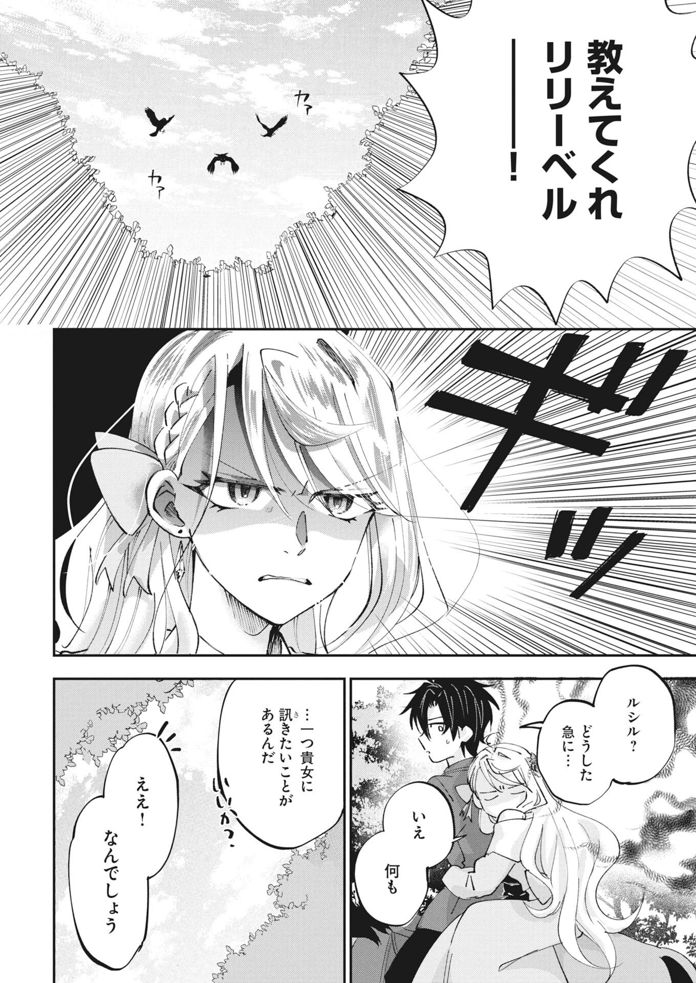 Konyakusha-sama ni wa Unmei no Heroine ga Arawaremasu ga, Zantei Konyaku Life wo Mankitsu shimasu! - Chapter 7 - Page 22