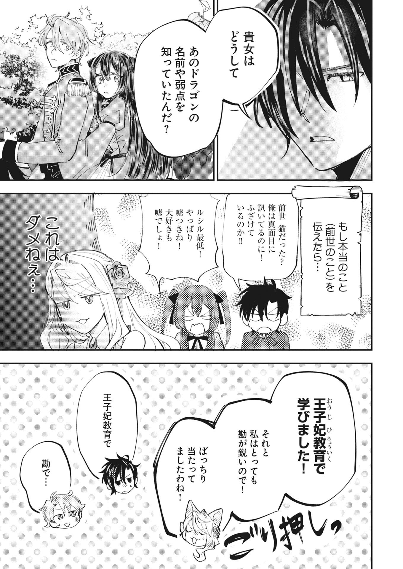 Konyakusha-sama ni wa Unmei no Heroine ga Arawaremasu ga, Zantei Konyaku Life wo Mankitsu shimasu! - Chapter 7 - Page 23