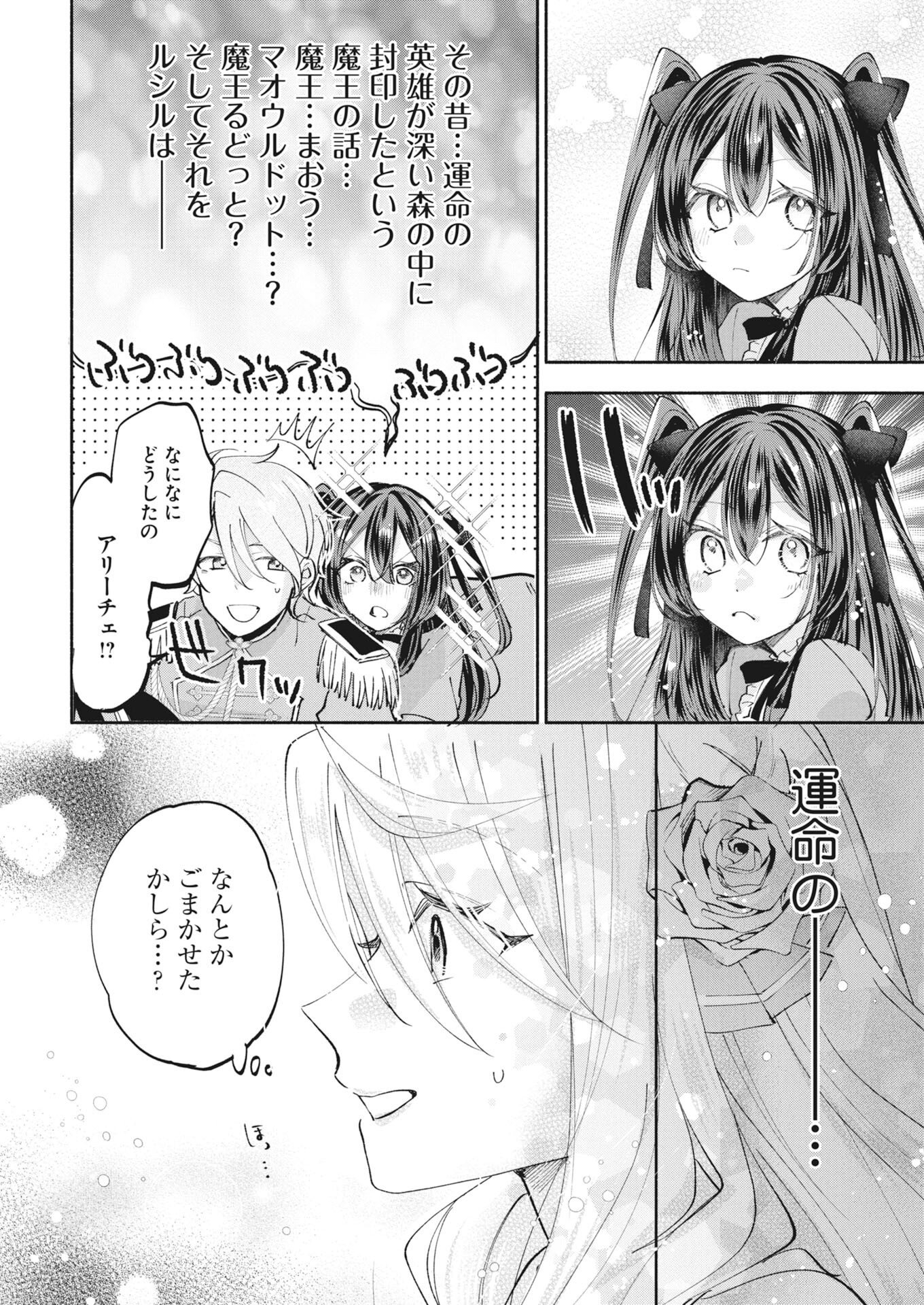 Konyakusha-sama ni wa Unmei no Heroine ga Arawaremasu ga, Zantei Konyaku Life wo Mankitsu shimasu! - Chapter 7 - Page 24
