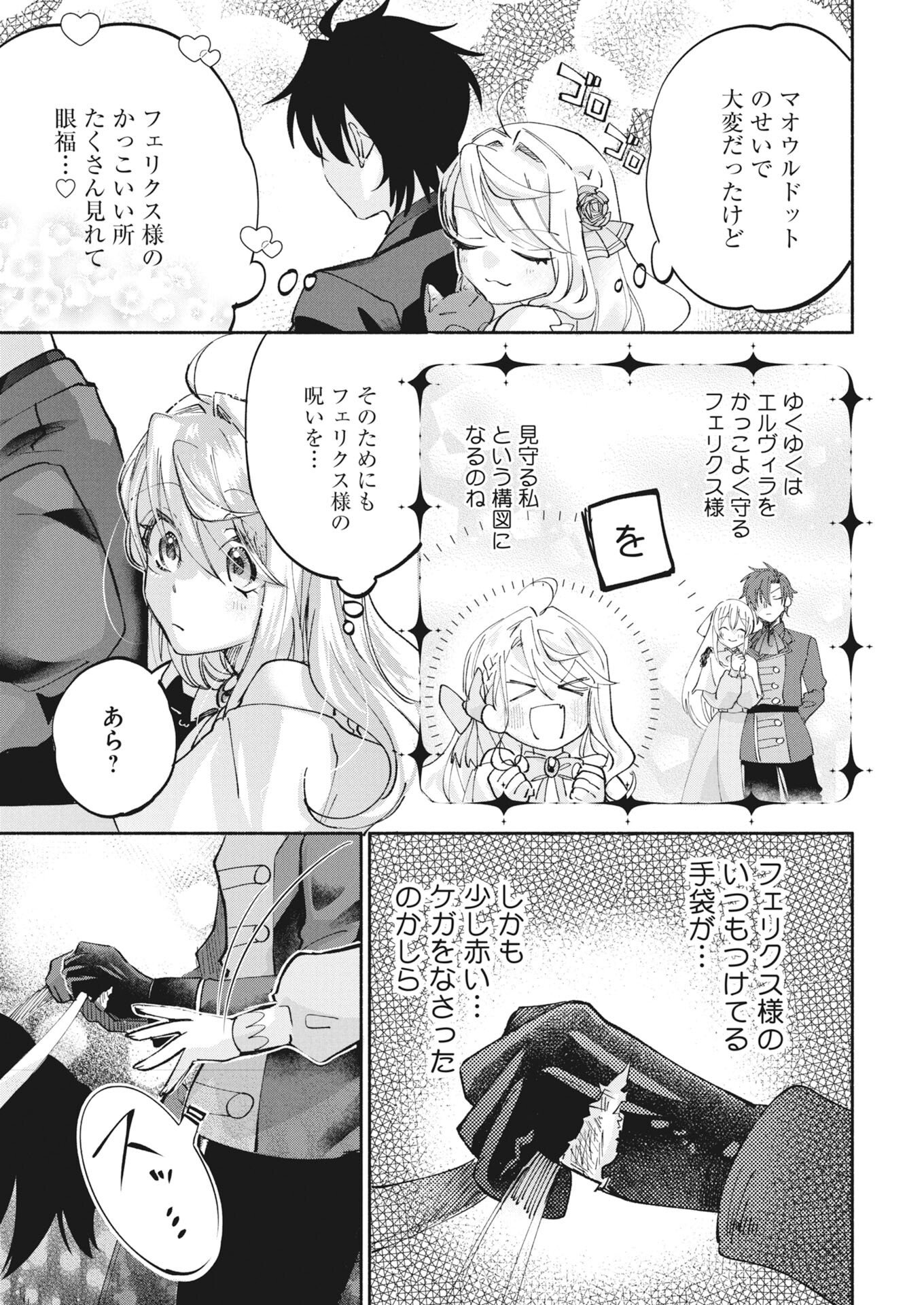 Konyakusha-sama ni wa Unmei no Heroine ga Arawaremasu ga, Zantei Konyaku Life wo Mankitsu shimasu! - Chapter 7 - Page 25